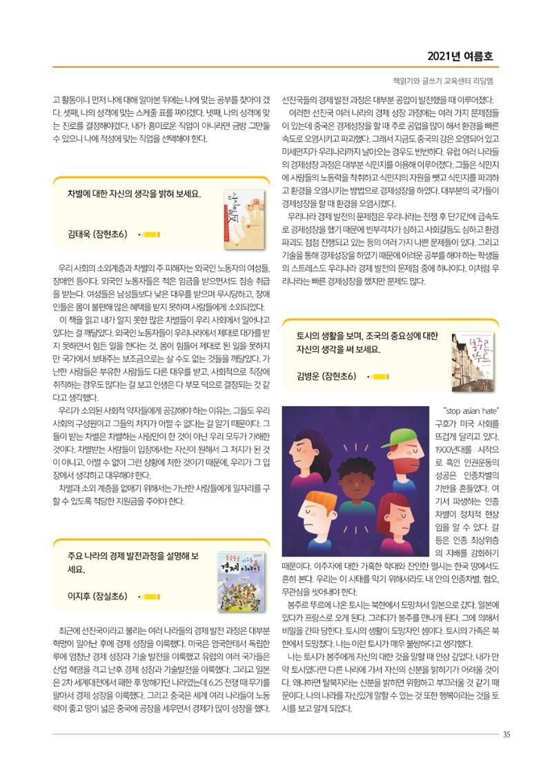 리딩엠 매거진M 2021년 여름호 [송파파크리오] 35페이지