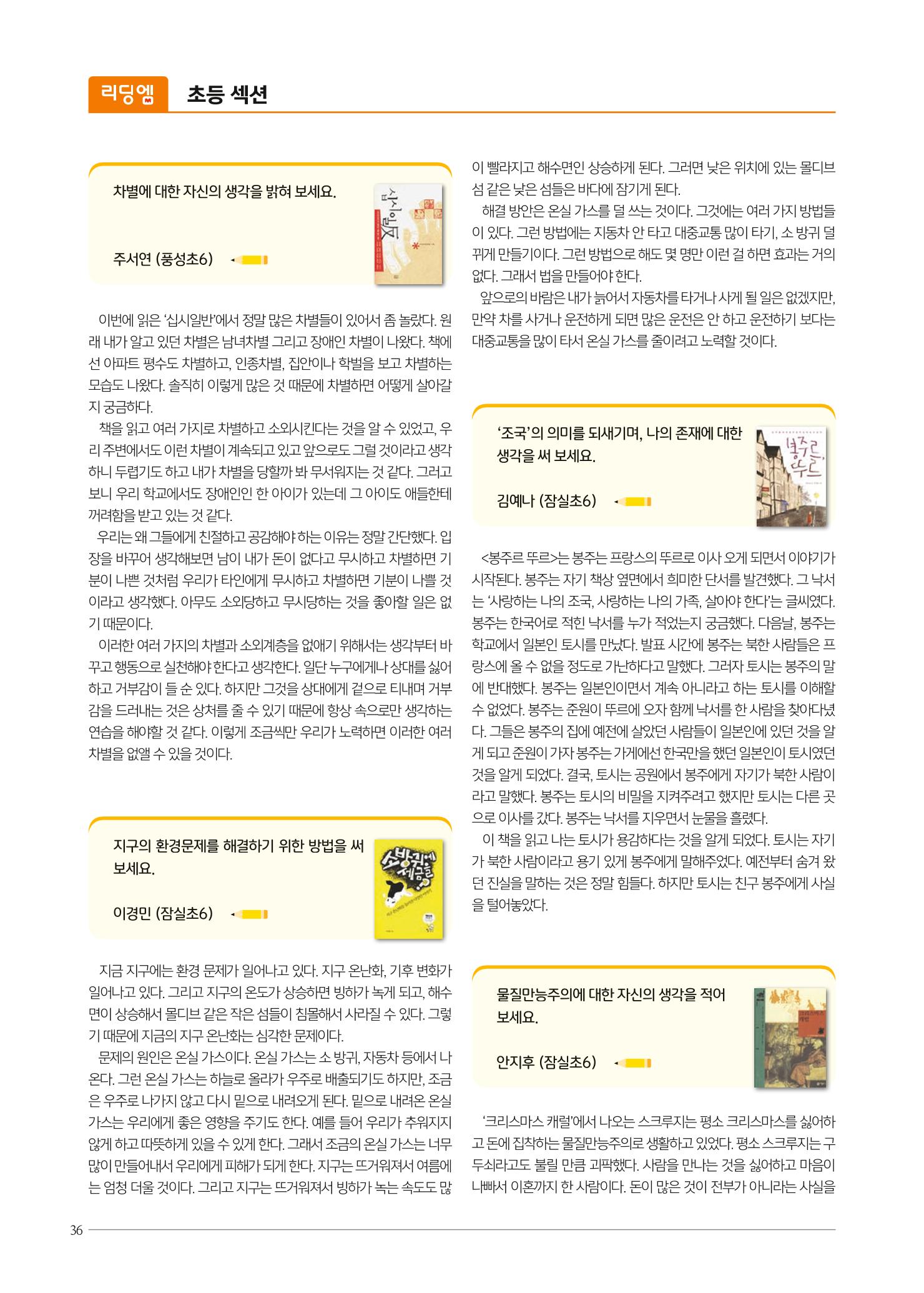 리딩엠 매거진M 2021년 여름호 [송파파크리오] 36페이지