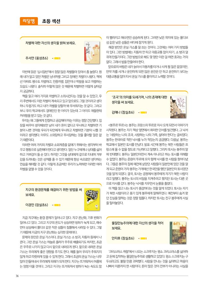 리딩엠 매거진M 2021년 여름호 [송파파크리오] 36페이지