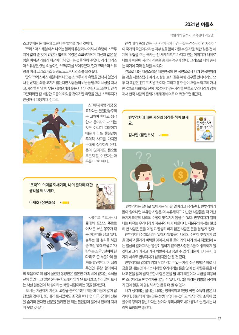 리딩엠 매거진M 2021년 여름호 [송파파크리오] 37페이지