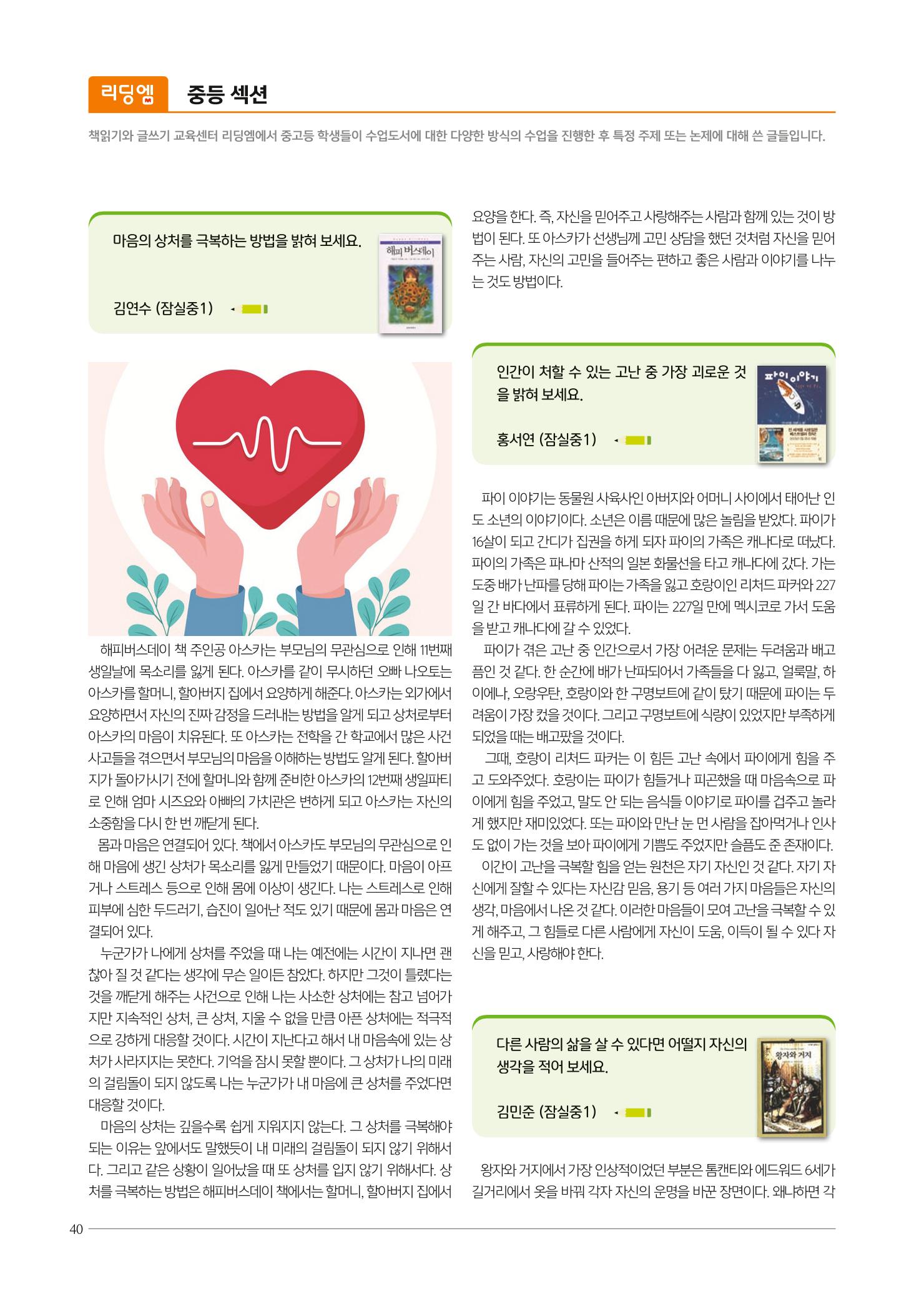 리딩엠 매거진M 2021년 여름호 [송파파크리오] 40페이지