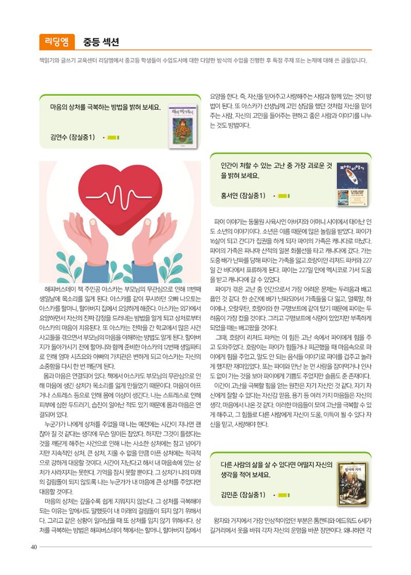 리딩엠 매거진M 2021년 여름호 [송파파크리오] 40페이지