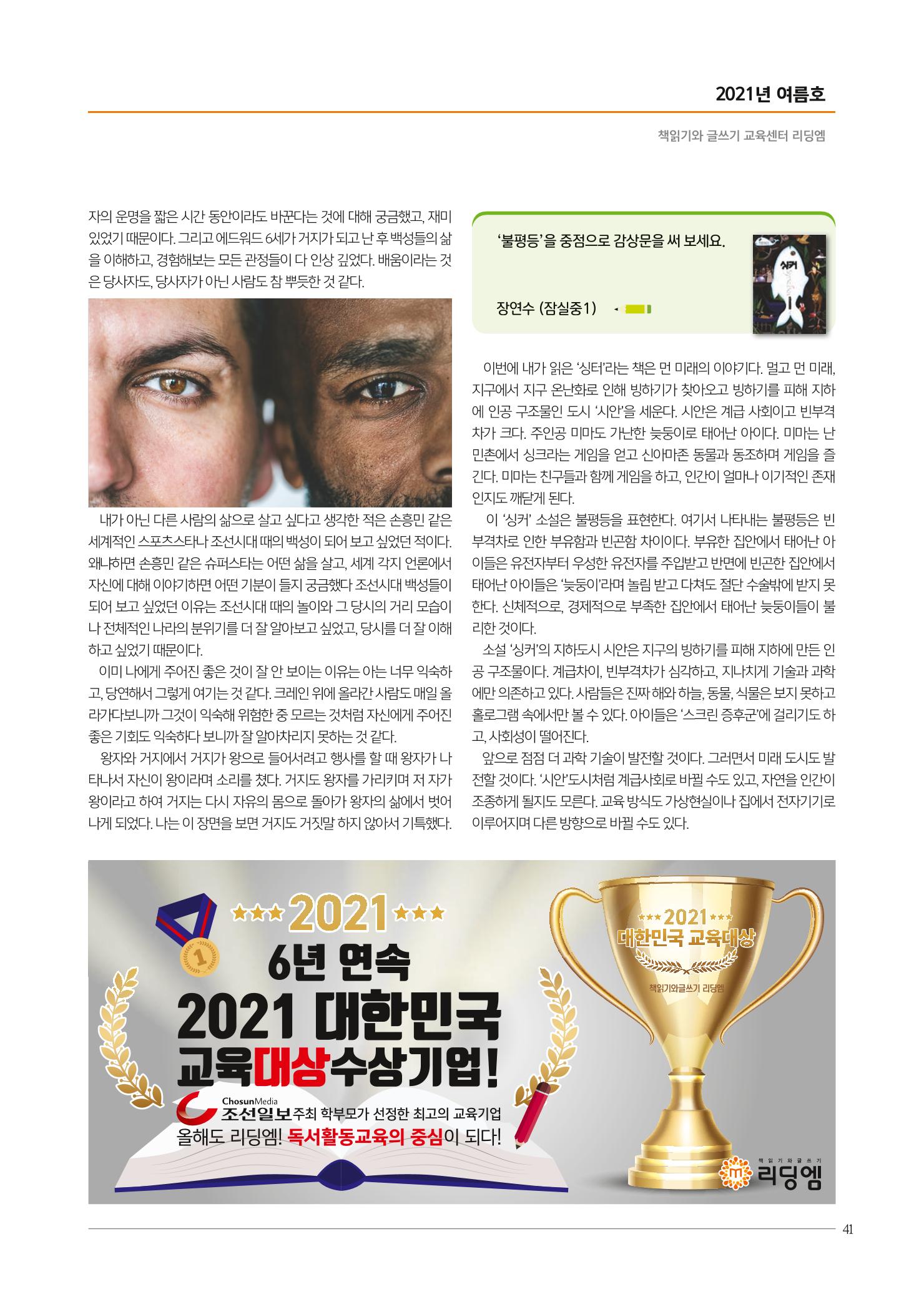 리딩엠 매거진M 2021년 여름호 [송파파크리오] 41페이지