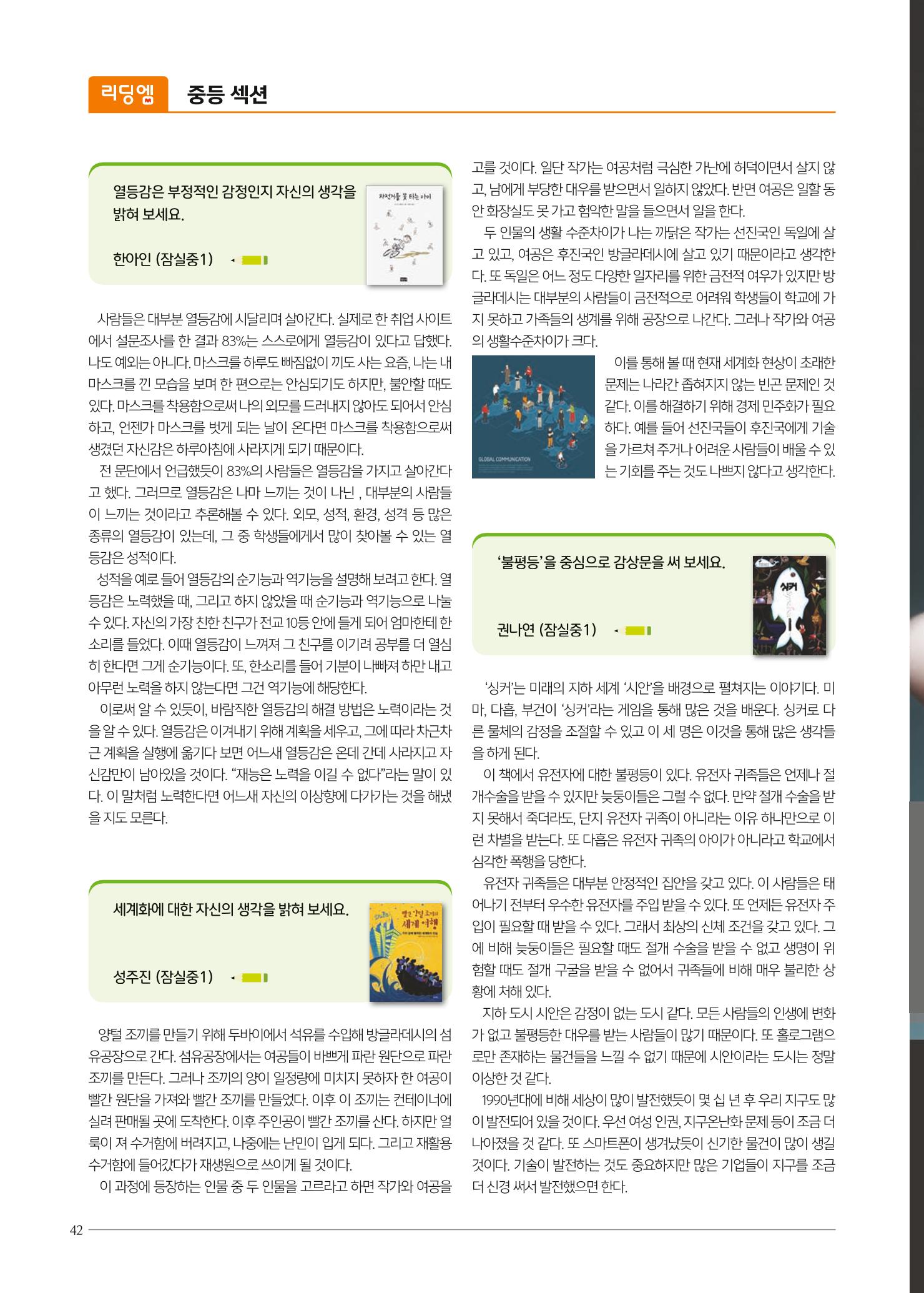리딩엠 매거진M 2021년 여름호 [송파파크리오] 42페이지