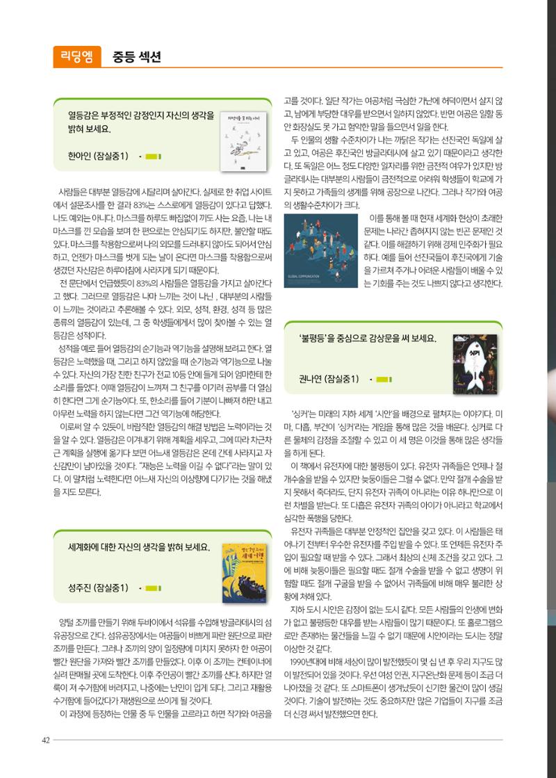 리딩엠 매거진M 2021년 여름호 [송파파크리오] 42페이지