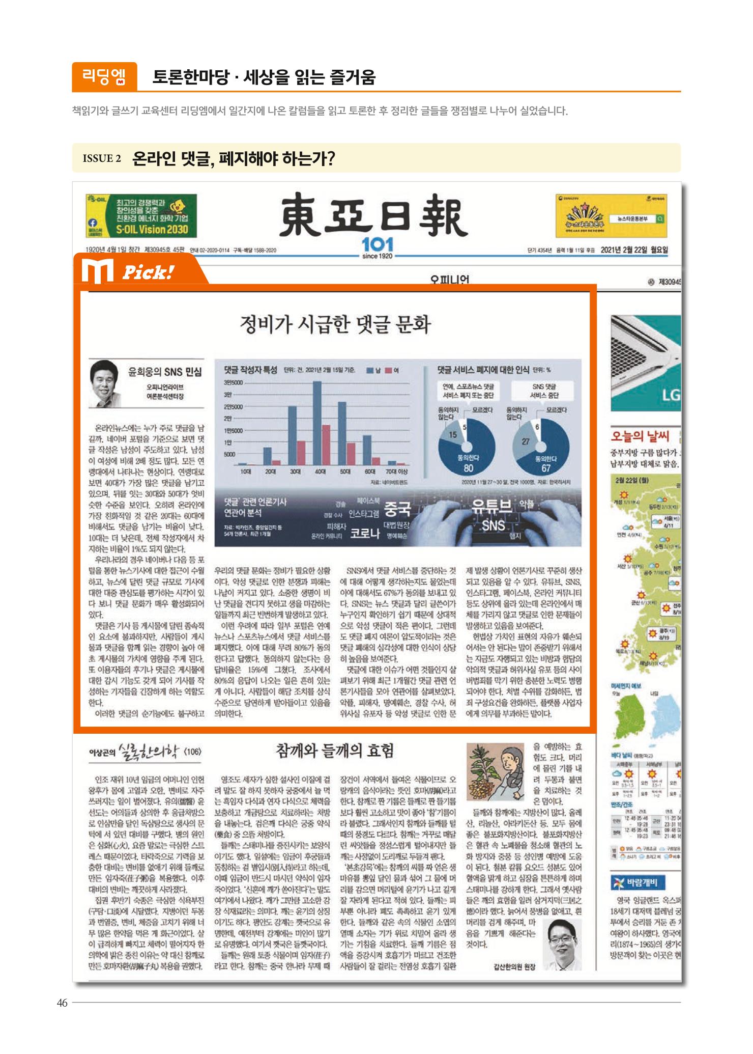 리딩엠 매거진M 2021년 여름호 [송파파크리오] 46페이지