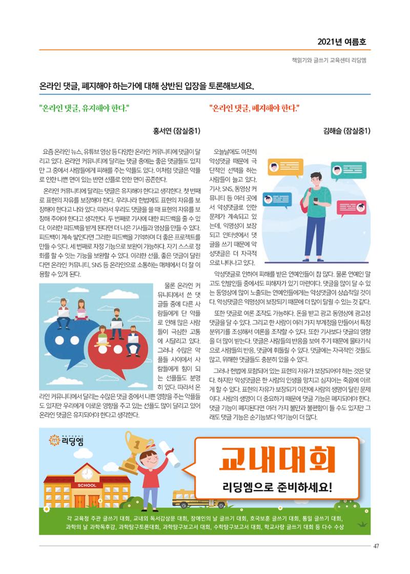 리딩엠 매거진M 2021년 여름호 [송파파크리오] 47페이지