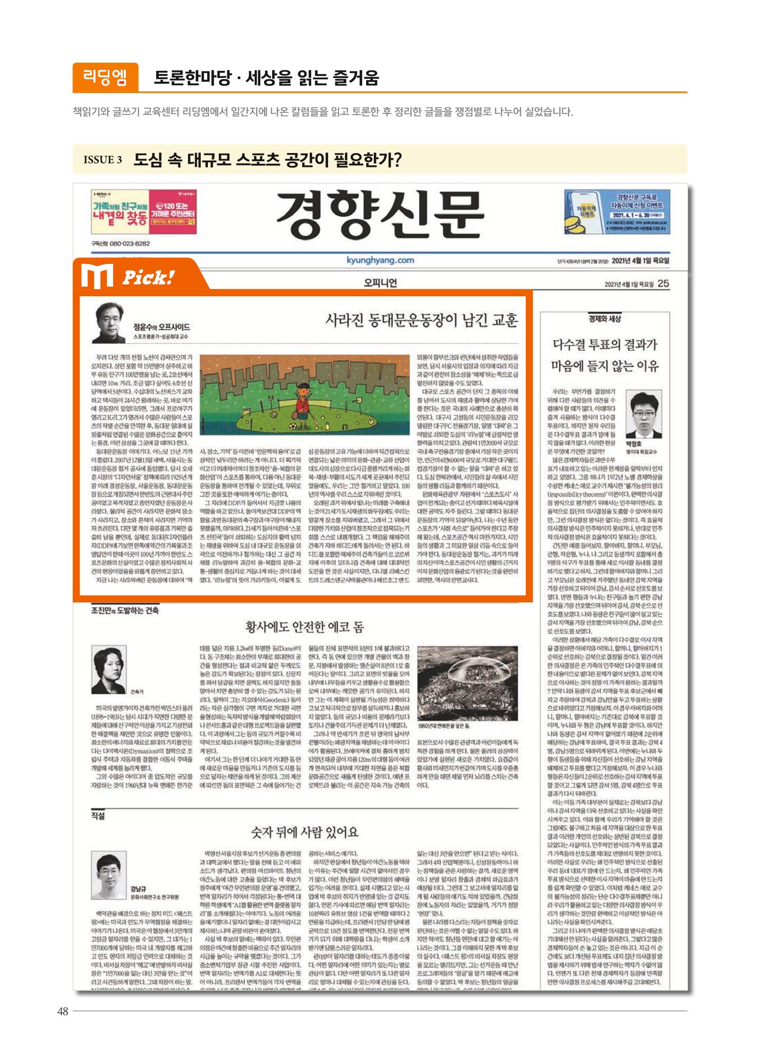 리딩엠 매거진M 2021년 여름호 [송파파크리오] 48페이지