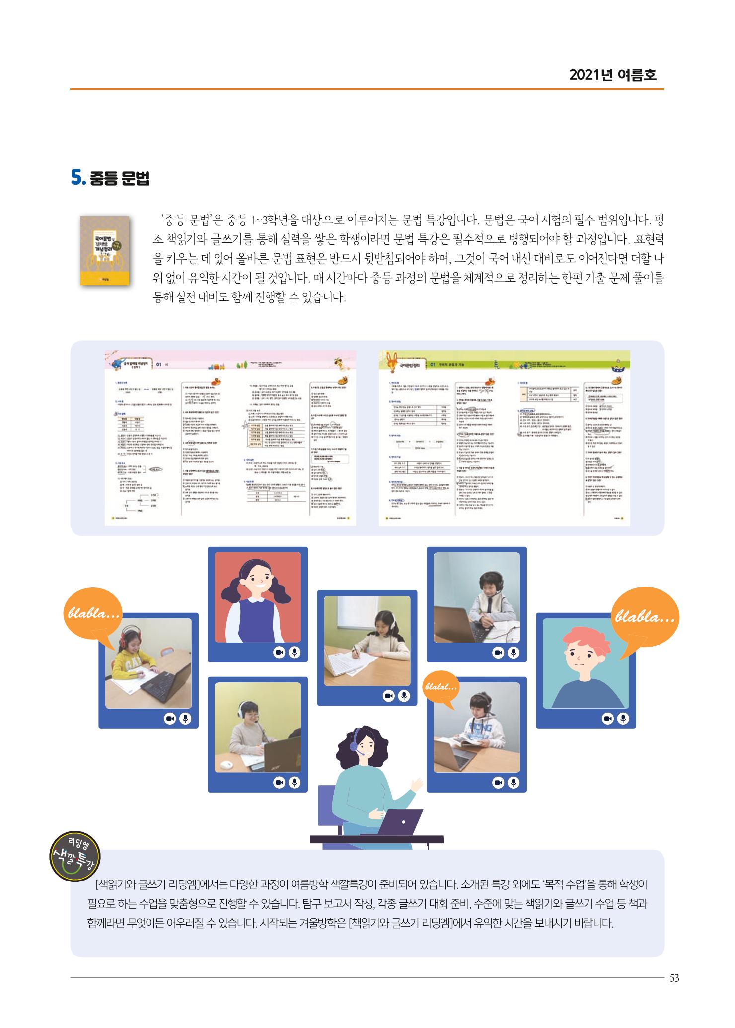 리딩엠 매거진M 2021년 여름호 [송파파크리오] 53페이지