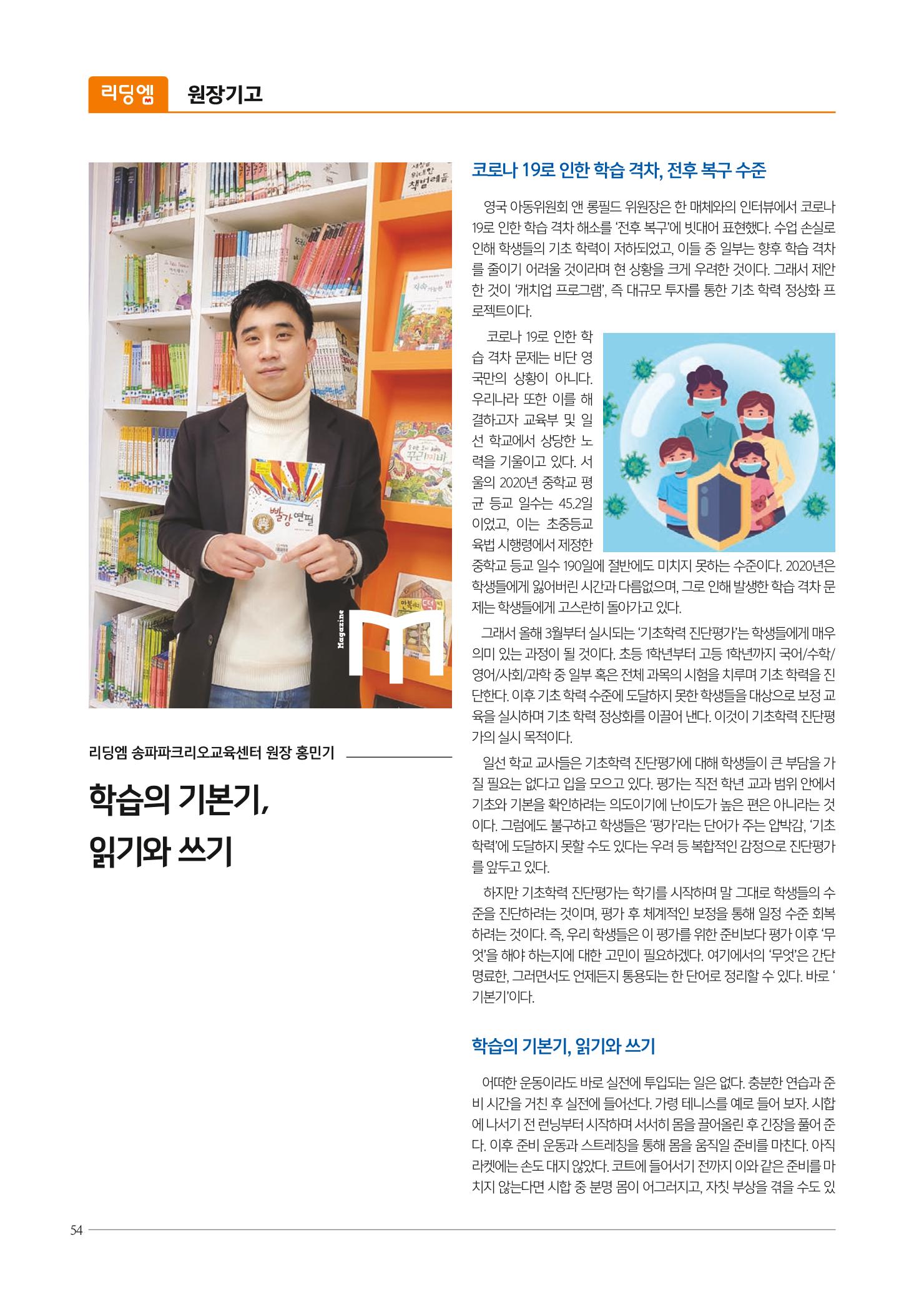 리딩엠 매거진M 2021년 여름호 [송파파크리오] 54페이지