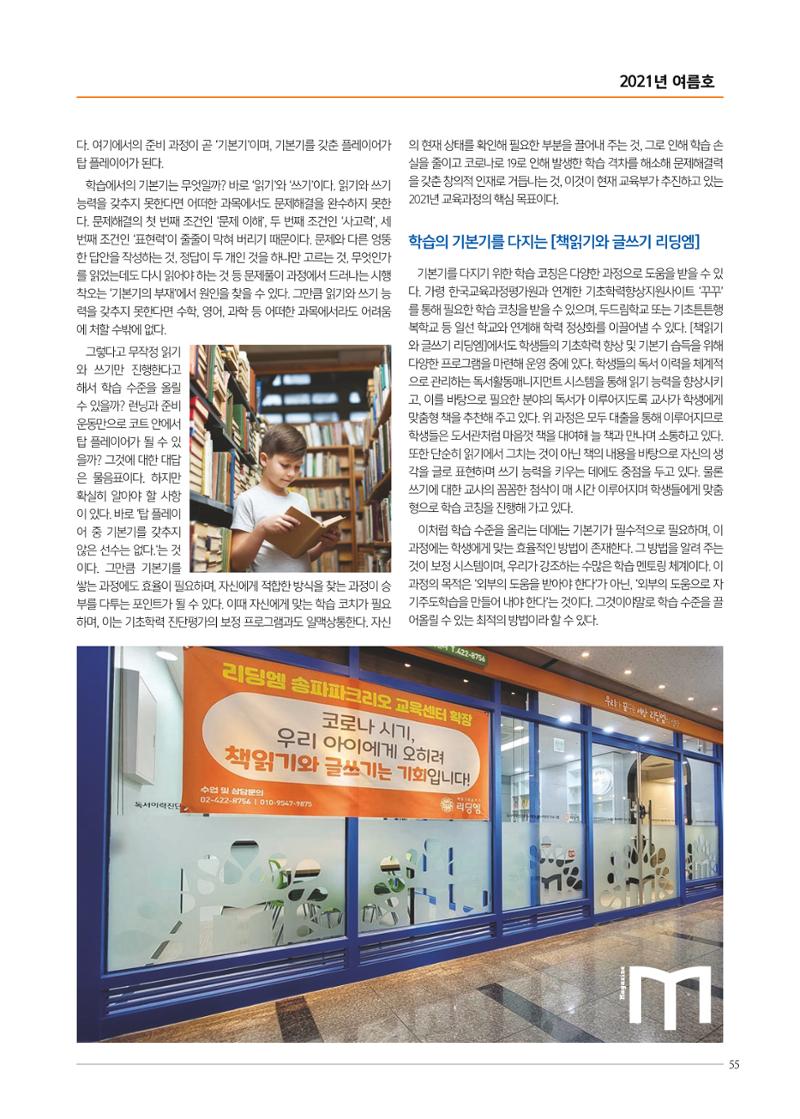 리딩엠 매거진M 2021년 여름호 [송파파크리오] 55페이지