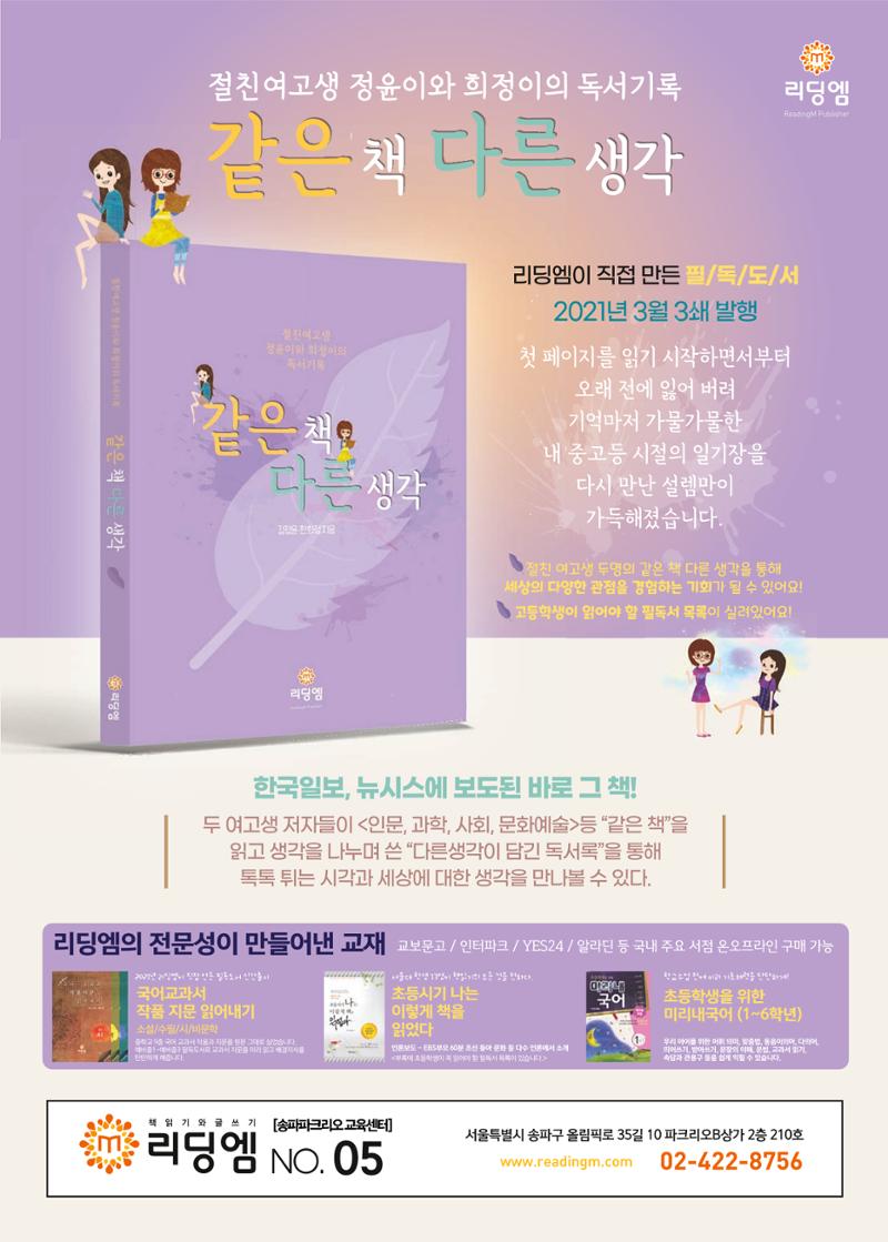 리딩엠 매거진M 2021년 여름호 [송파파크리오] 64페이지