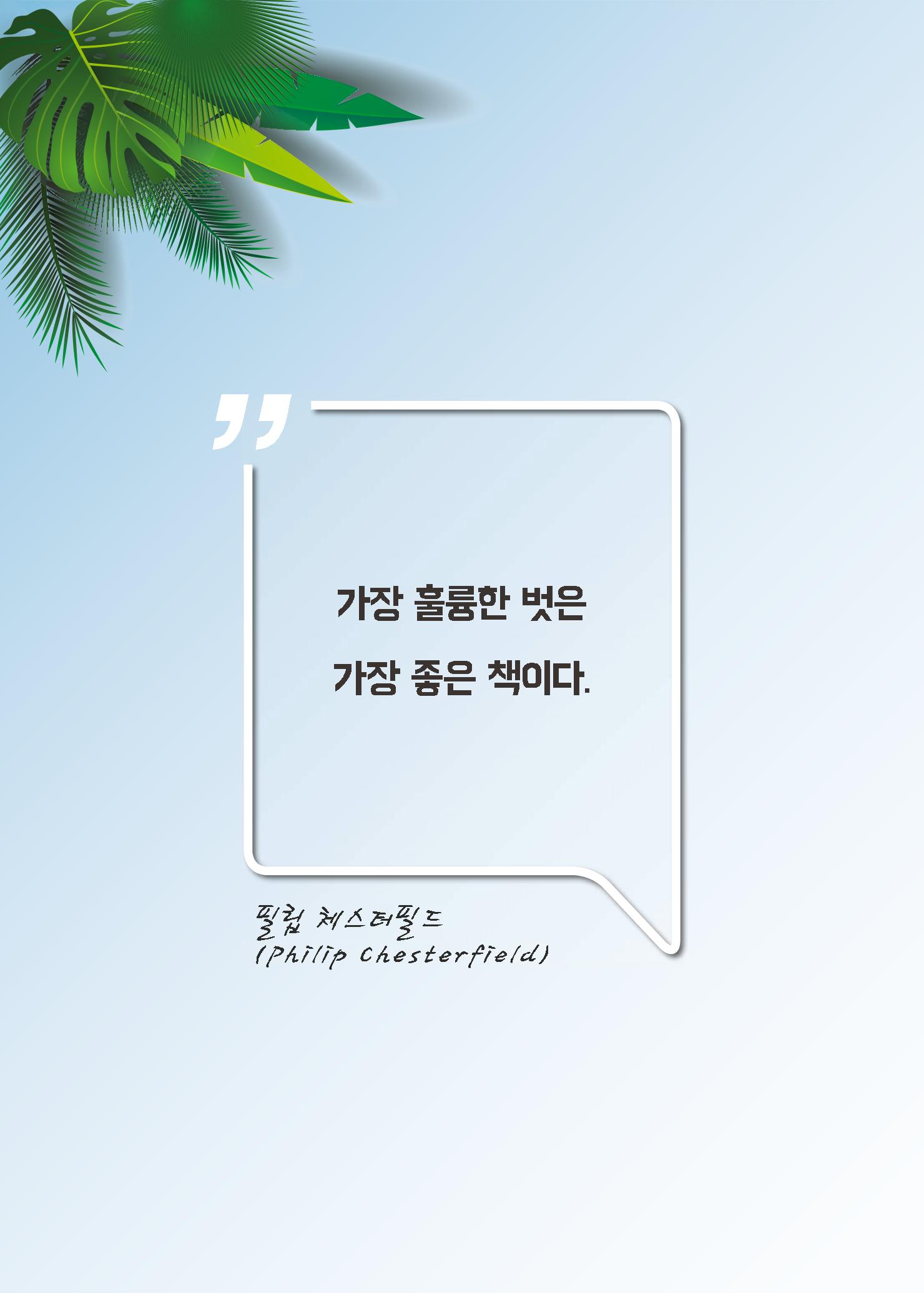 리딩엠 매거진M 2021년 여름호 [송파헬리오시티] 14페이지
