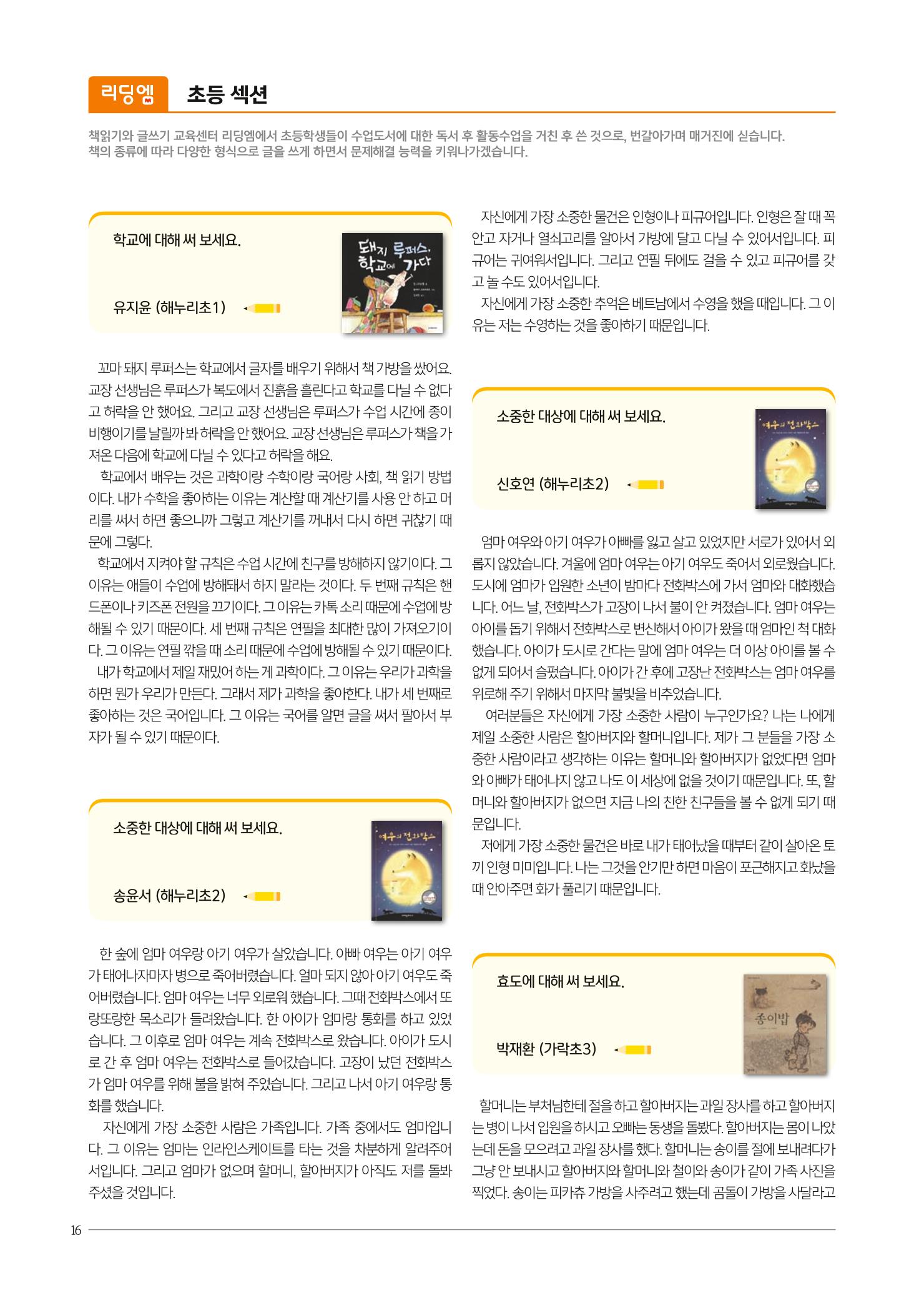 리딩엠 매거진M 2021년 여름호 [송파헬리오시티] 16페이지