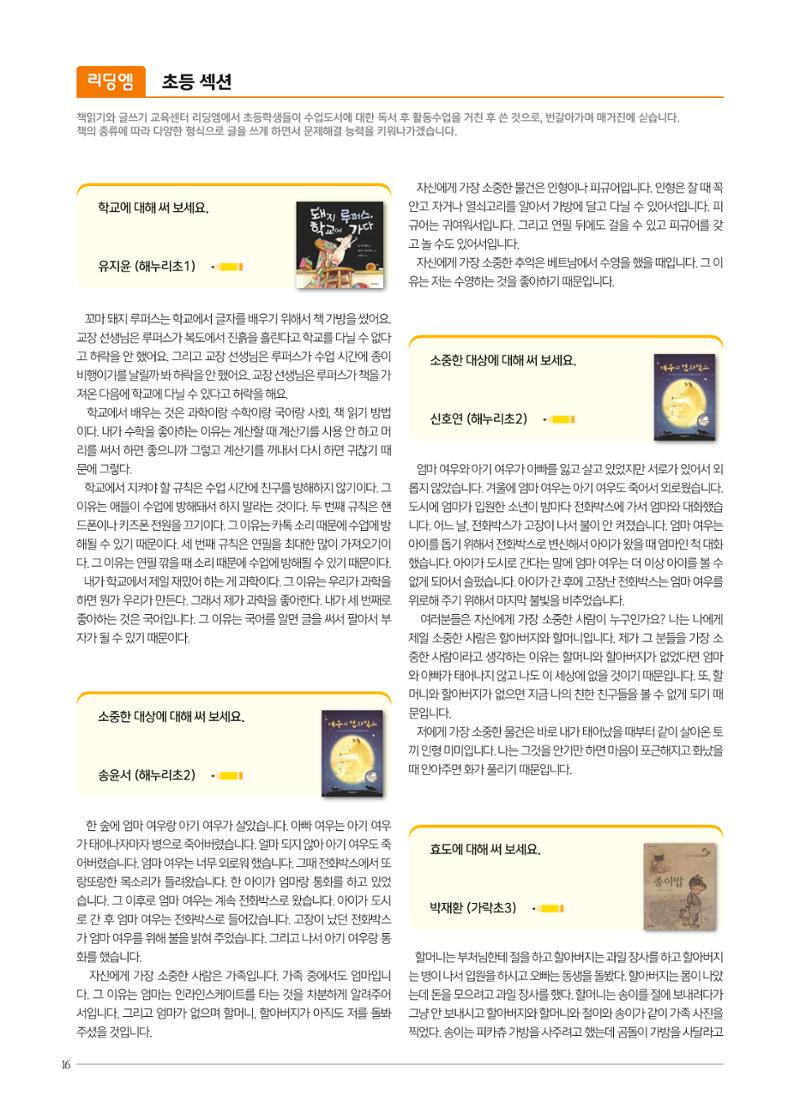리딩엠 매거진M 2021년 여름호 [송파헬리오시티] 16페이지