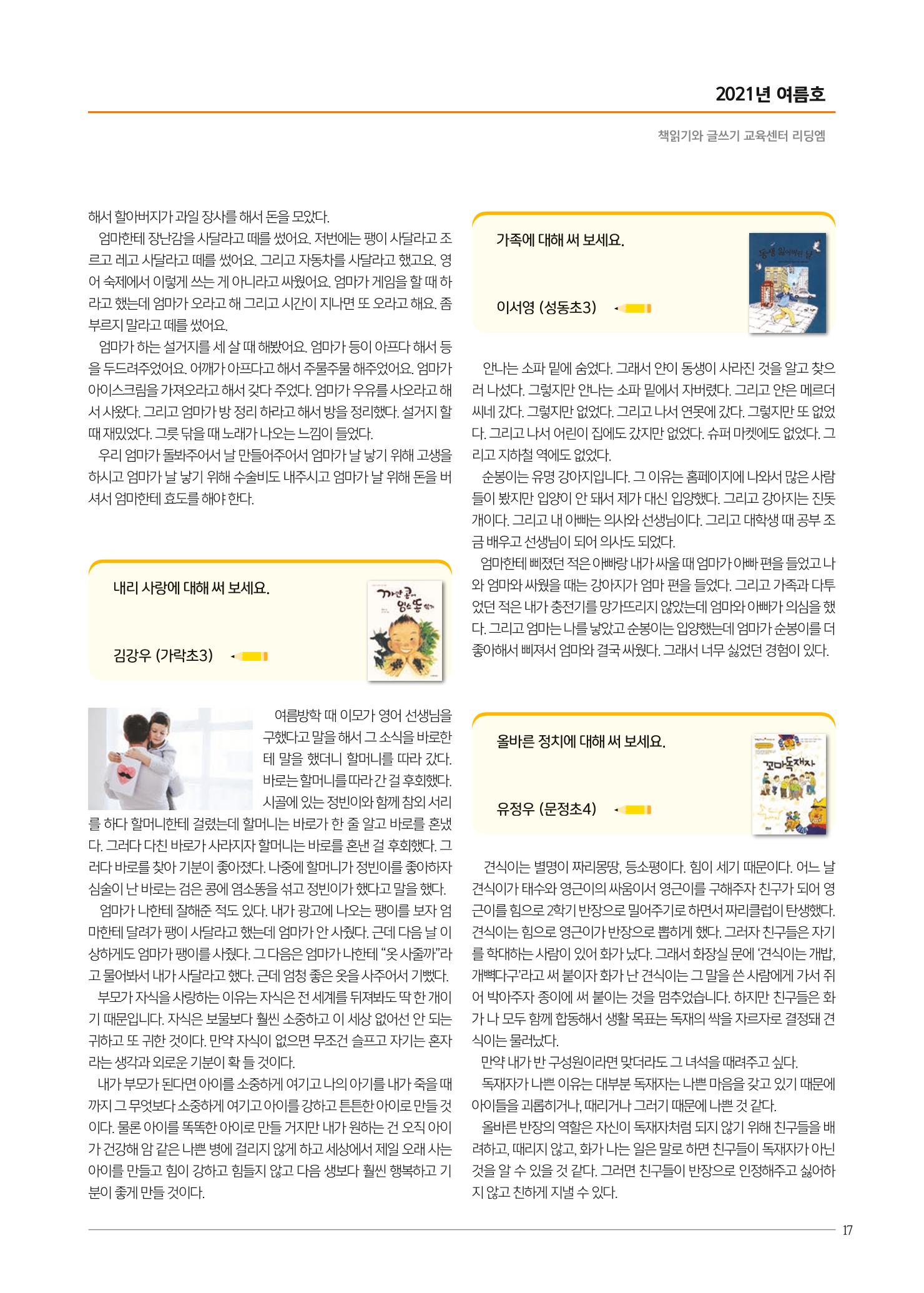 리딩엠 매거진M 2021년 여름호 [송파헬리오시티] 17페이지