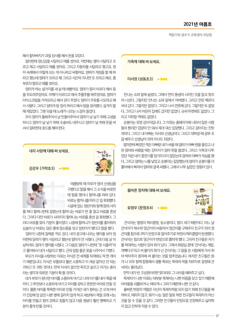 리딩엠 매거진M 2021년 여름호 [송파헬리오시티] 17페이지