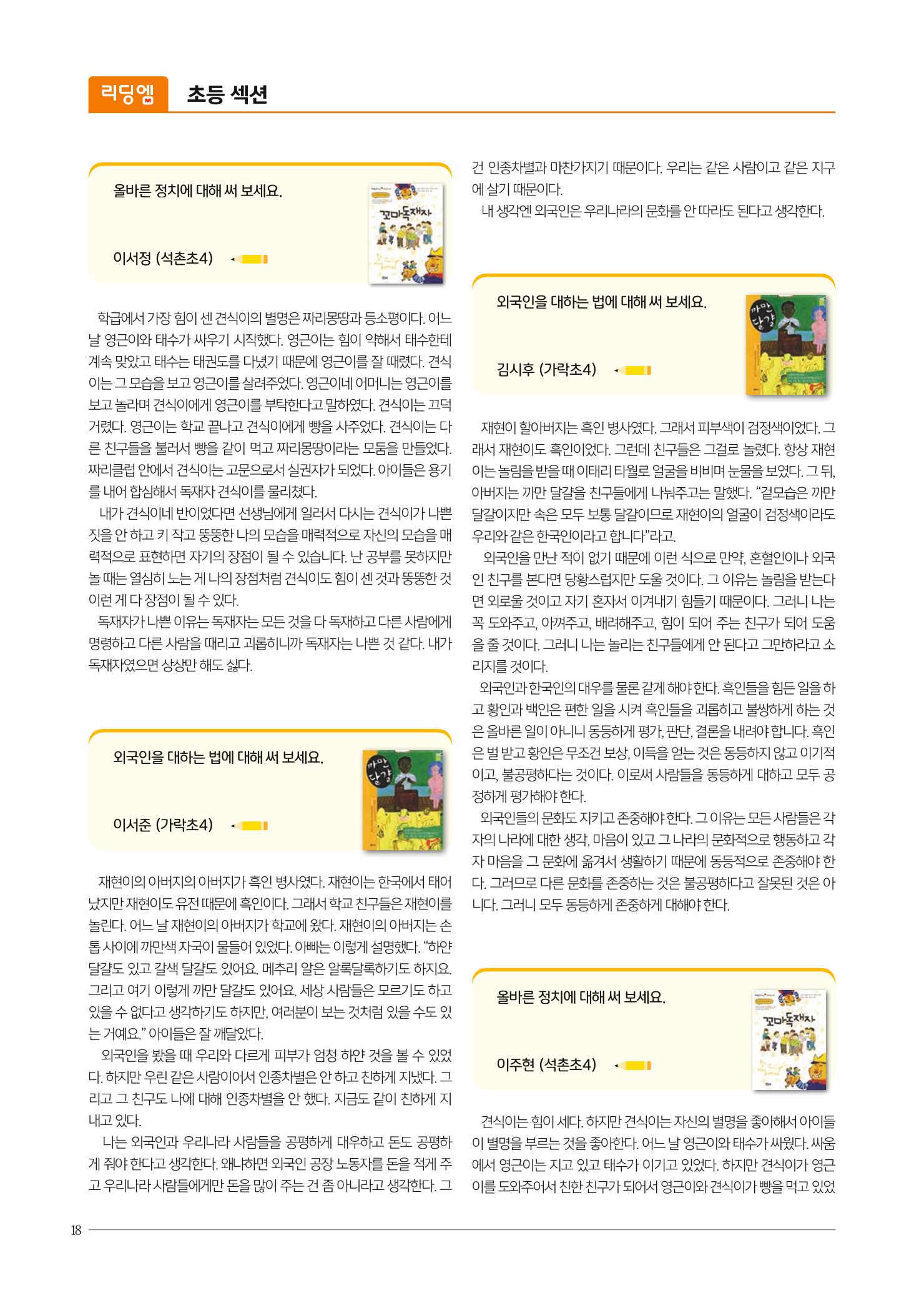 리딩엠 매거진M 2021년 여름호 [송파헬리오시티] 18페이지