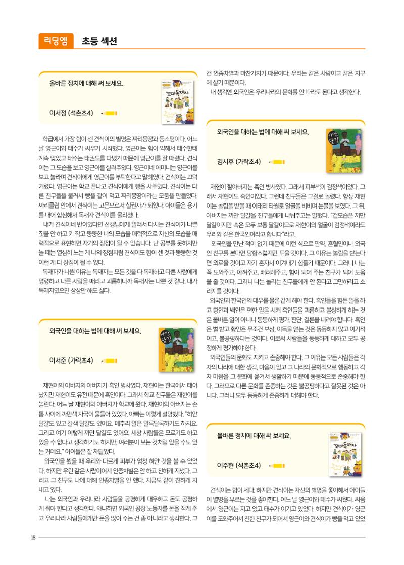리딩엠 매거진M 2021년 여름호 [송파헬리오시티] 18페이지