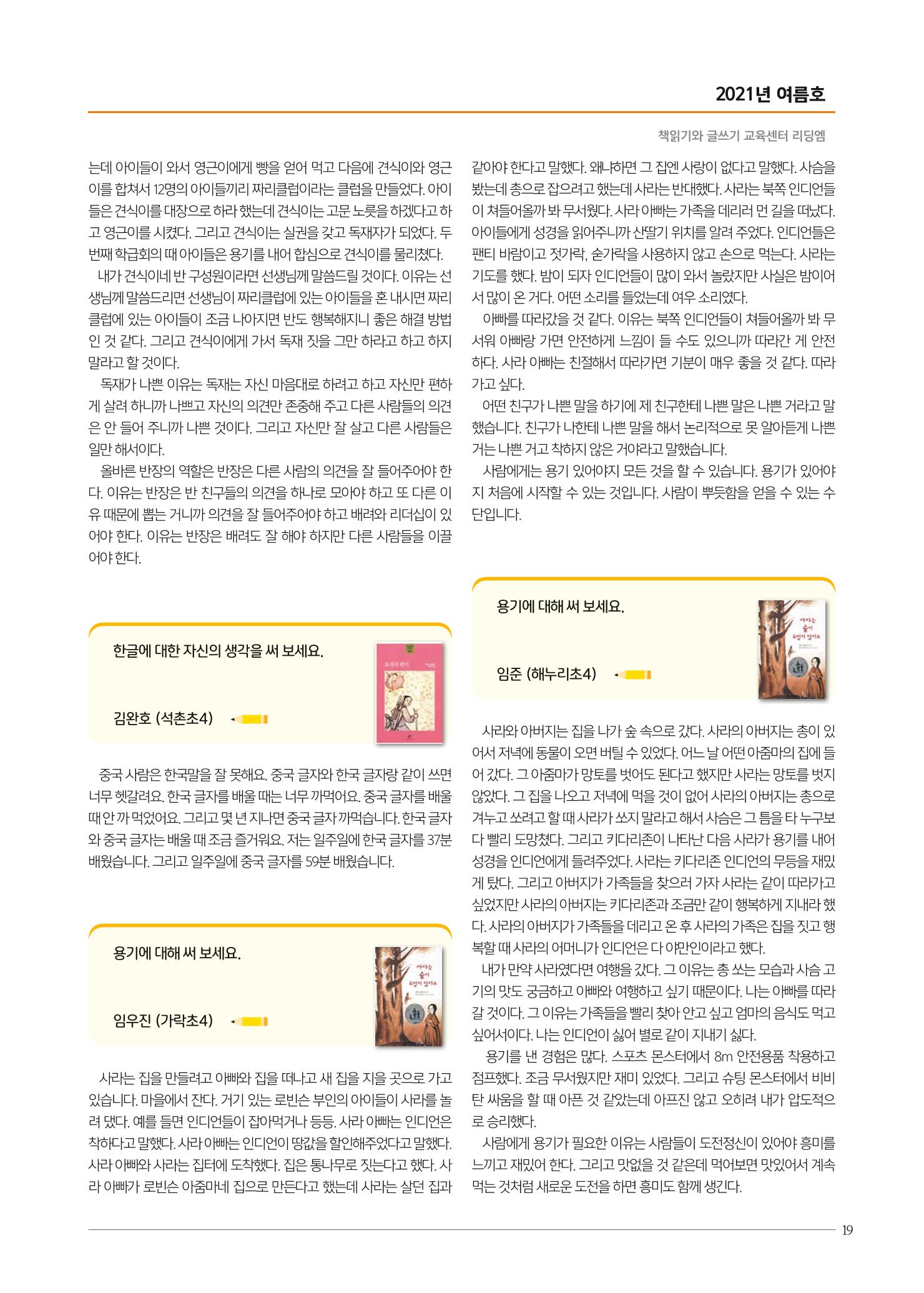 리딩엠 매거진M 2021년 여름호 [송파헬리오시티] 19페이지