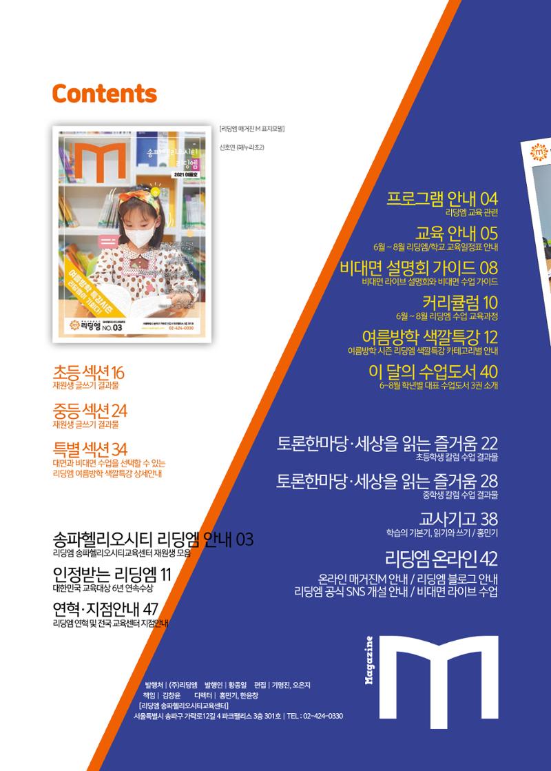 리딩엠 매거진M 2021년 여름호 [송파헬리오시티] 2페이지
