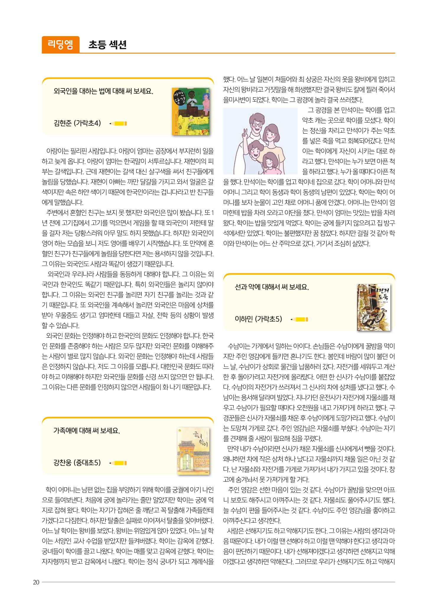 리딩엠 매거진M 2021년 여름호 [송파헬리오시티] 20페이지