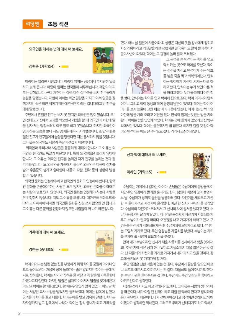 리딩엠 매거진M 2021년 여름호 [송파헬리오시티] 20페이지
