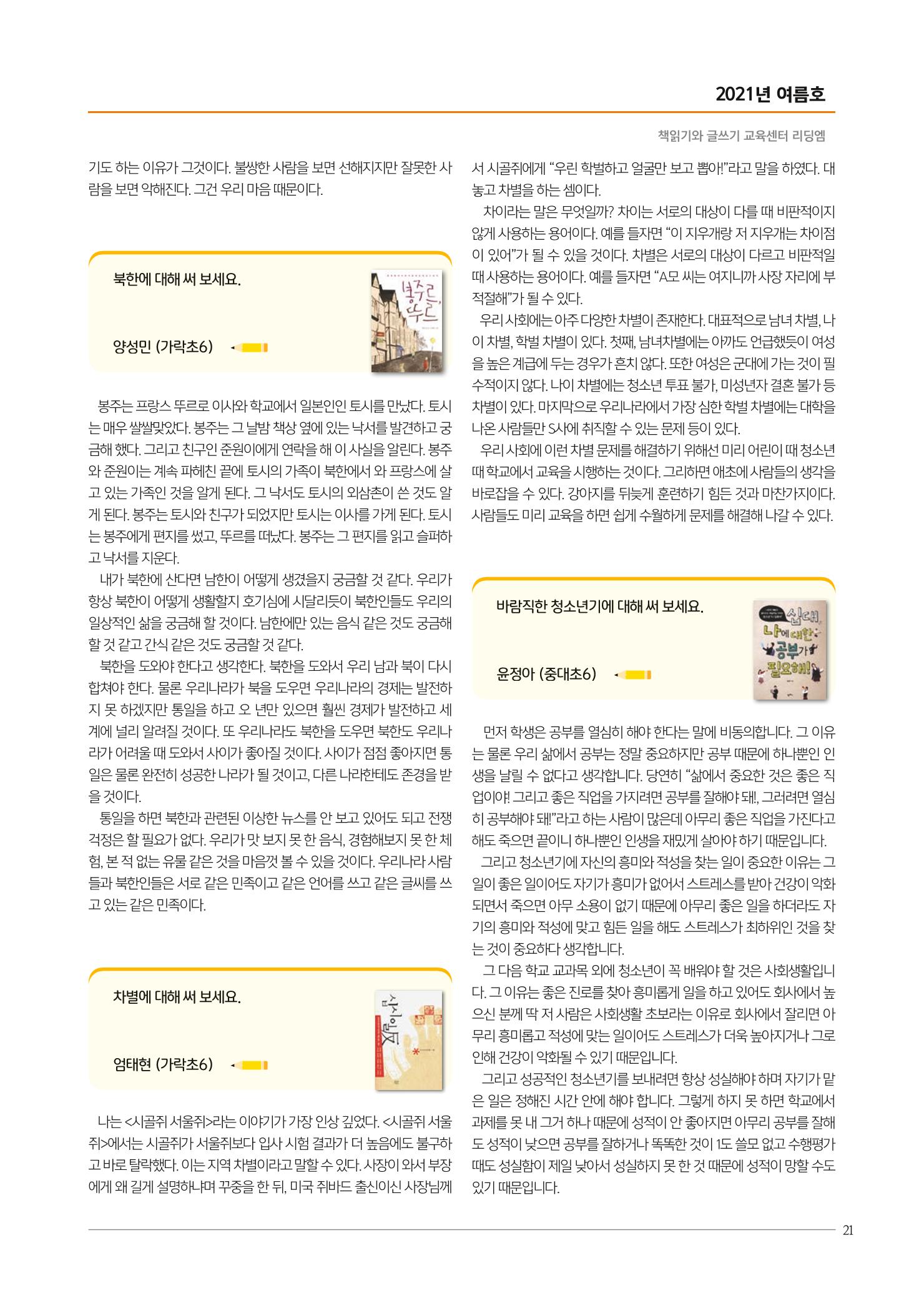 리딩엠 매거진M 2021년 여름호 [송파헬리오시티] 21페이지