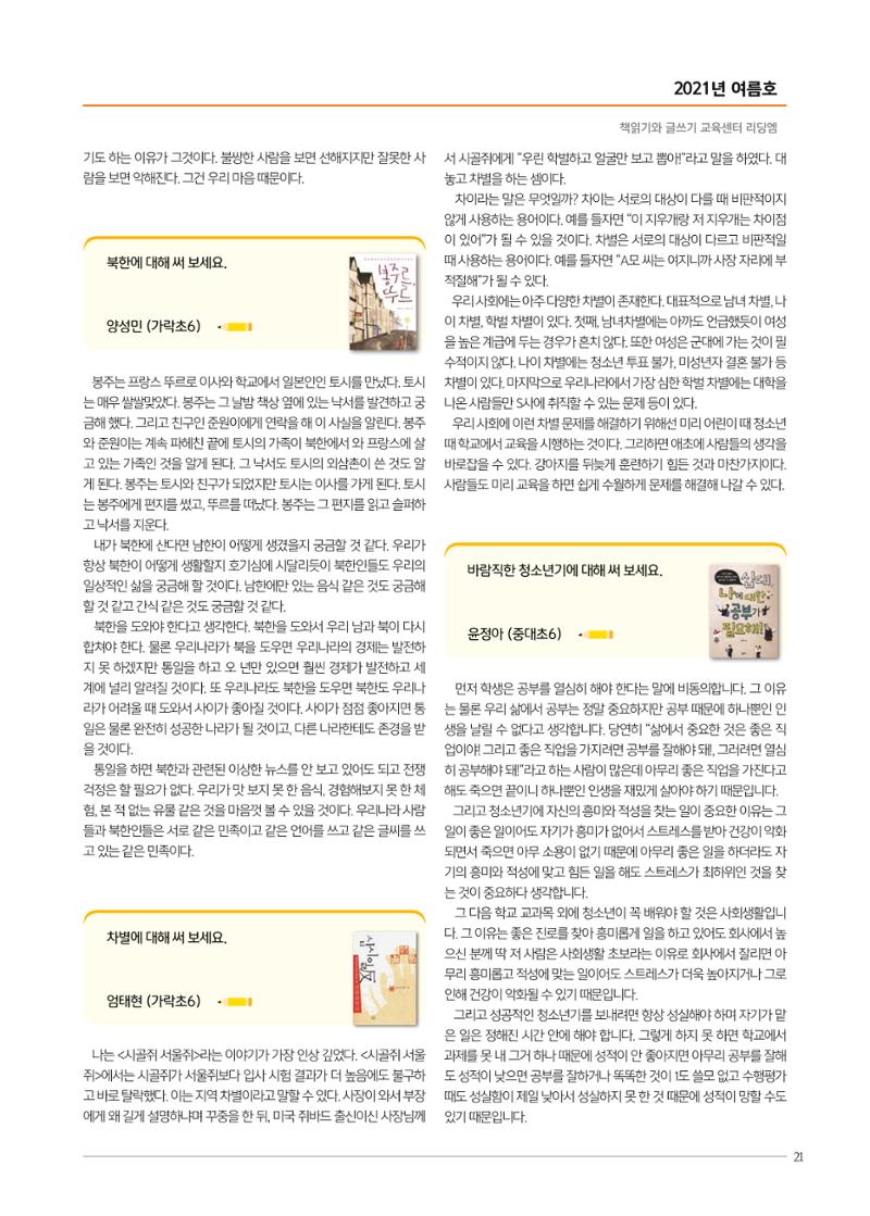 리딩엠 매거진M 2021년 여름호 [송파헬리오시티] 21페이지