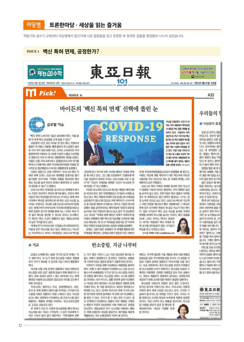 리딩엠 매거진M 2021년 여름호 [송파헬리오시티] 22페이지