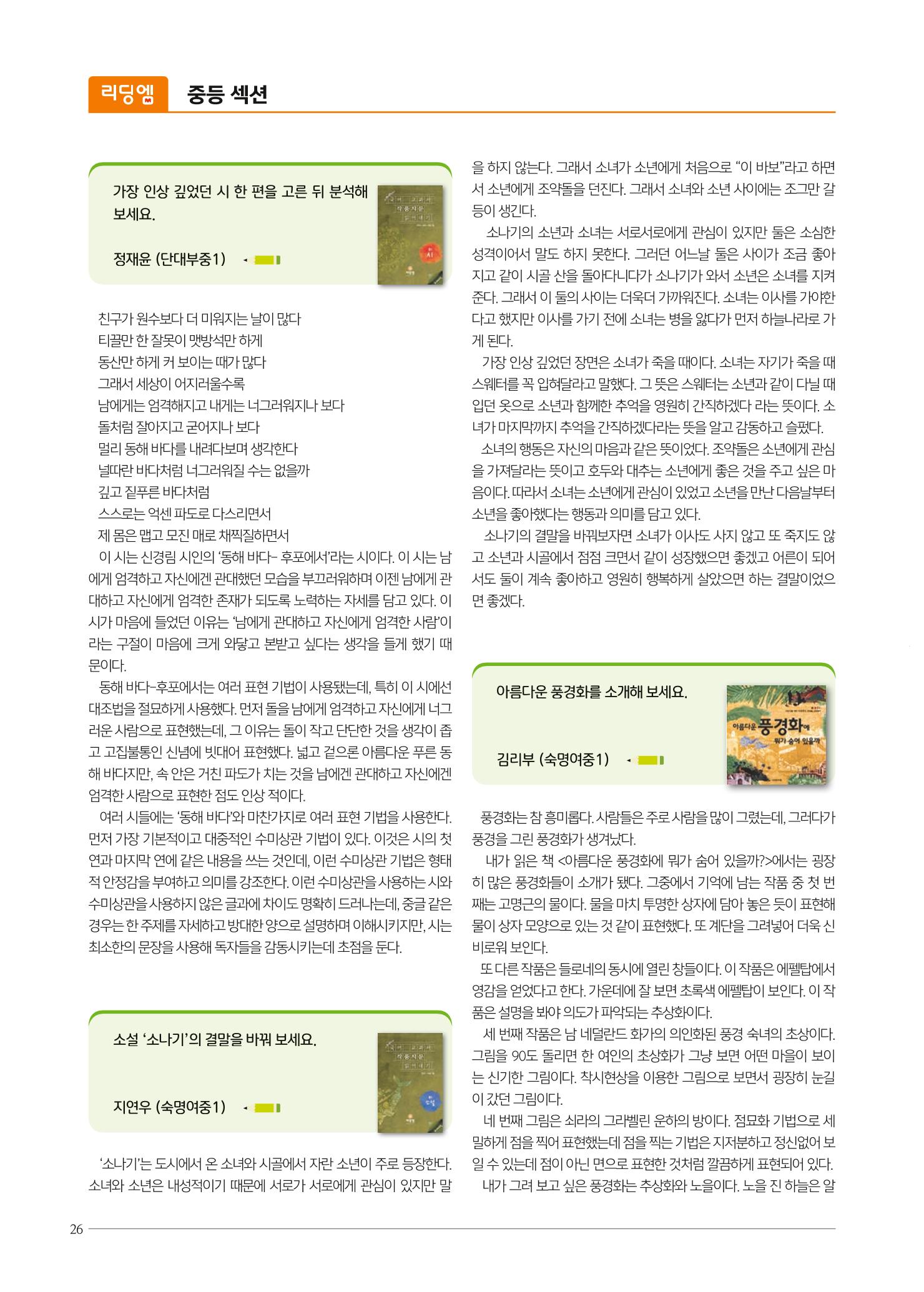 리딩엠 매거진M 2021년 여름호 [송파헬리오시티] 26페이지