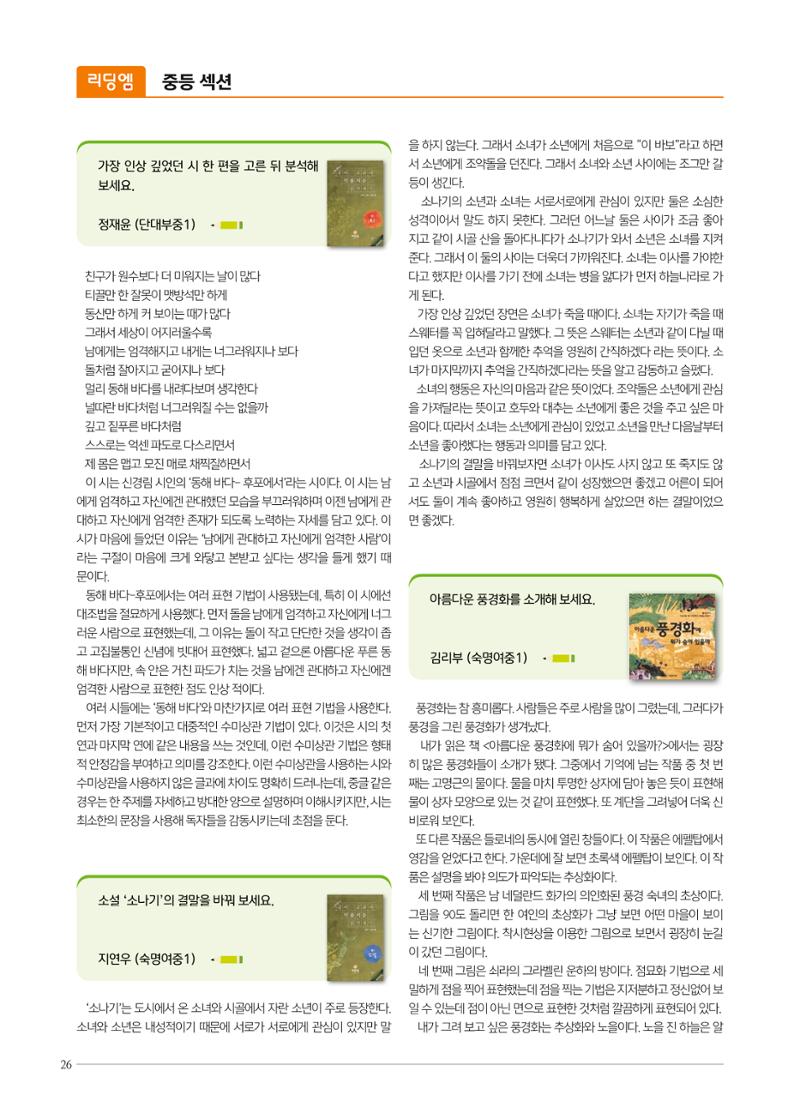 리딩엠 매거진M 2021년 여름호 [송파헬리오시티] 26페이지