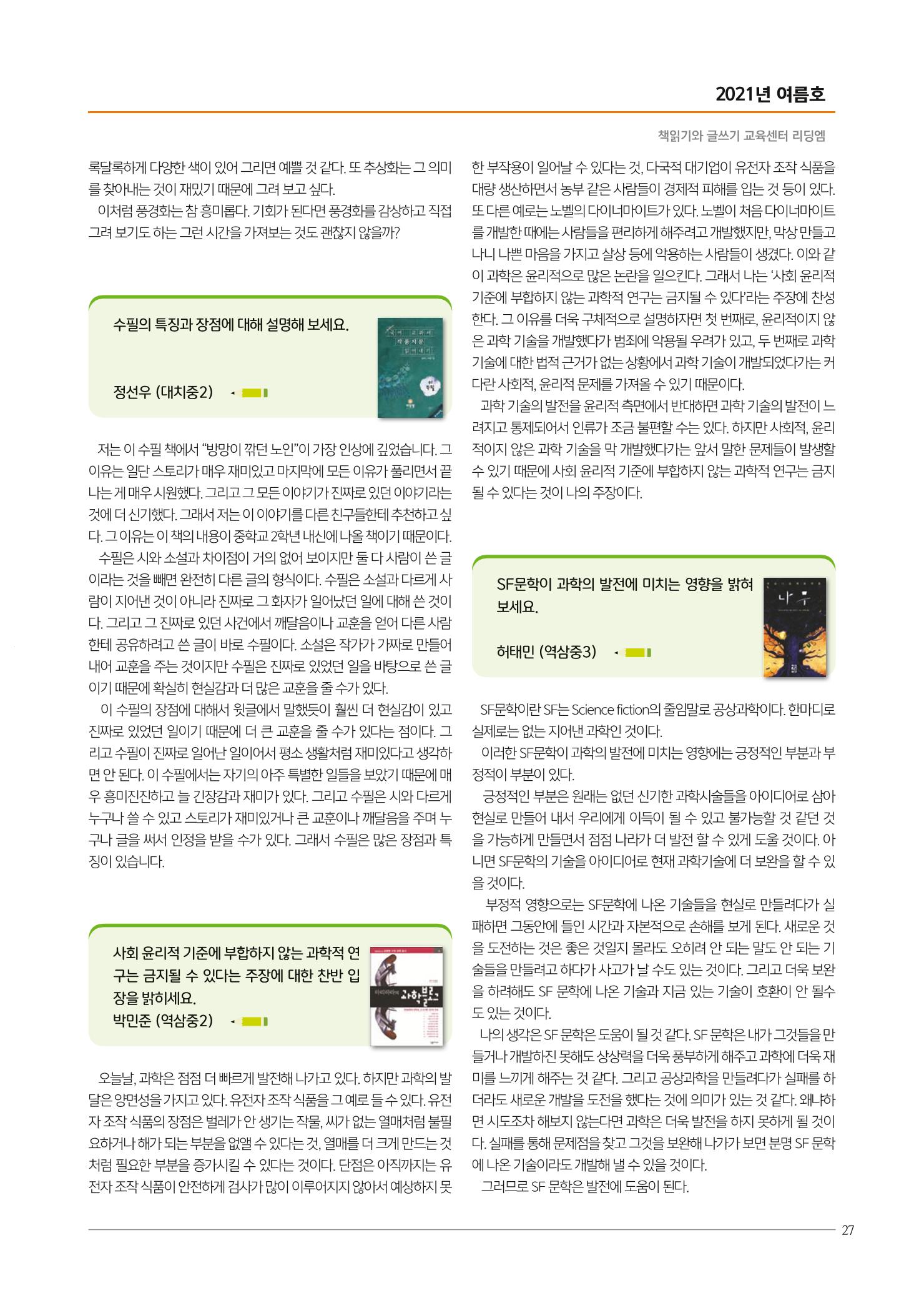 리딩엠 매거진M 2021년 여름호 [송파헬리오시티] 27페이지