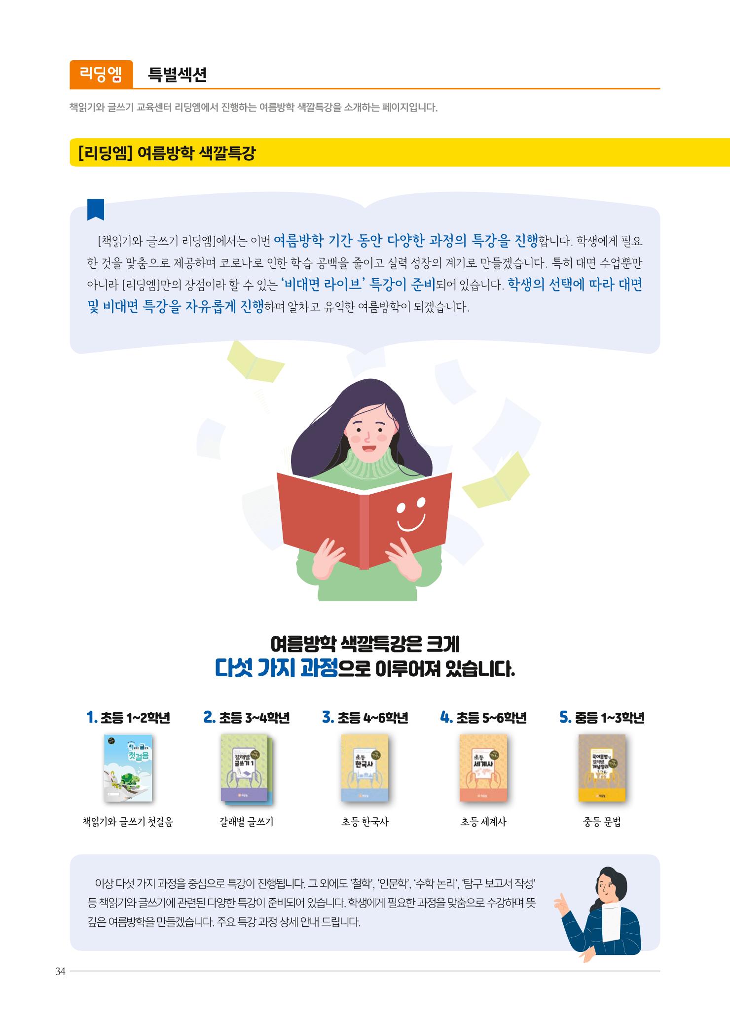 리딩엠 매거진M 2021년 여름호 [송파헬리오시티] 34페이지
