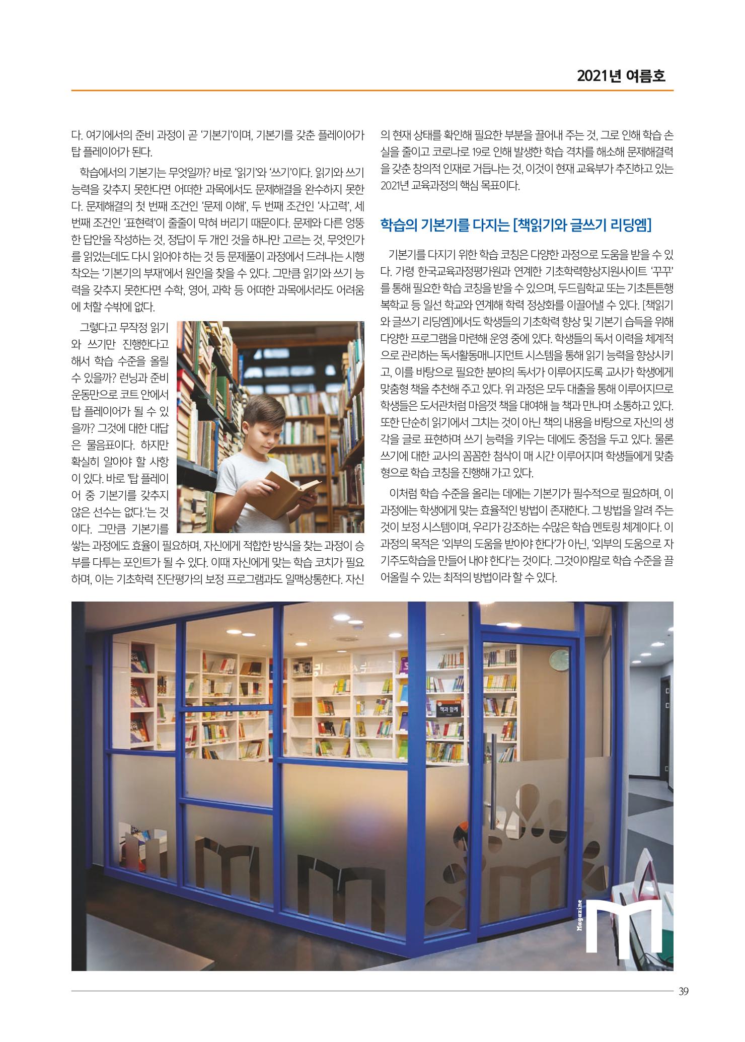 리딩엠 매거진M 2021년 여름호 [송파헬리오시티] 39페이지