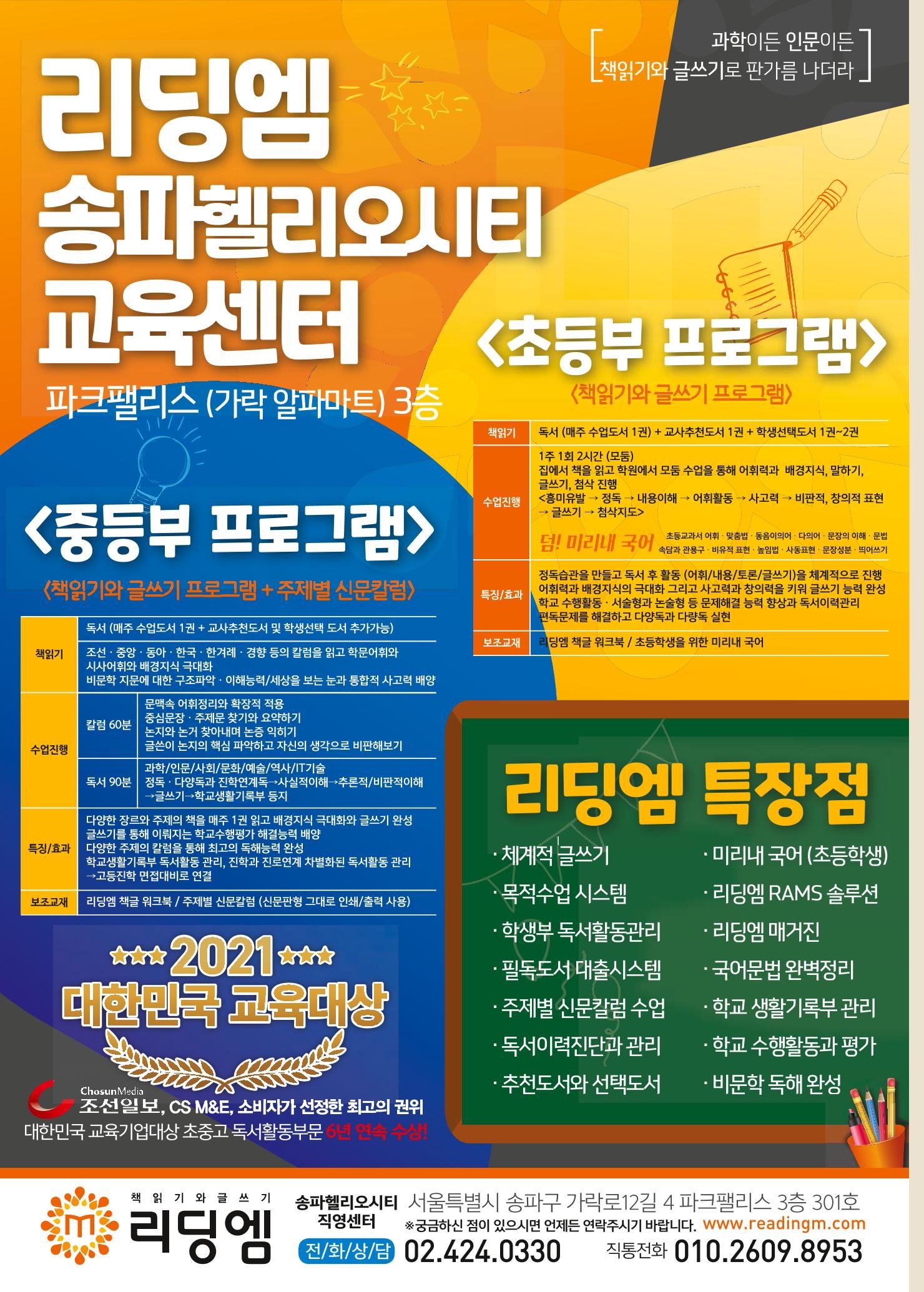 리딩엠 매거진M 2021년 여름호 [송파헬리오시티] 46페이지