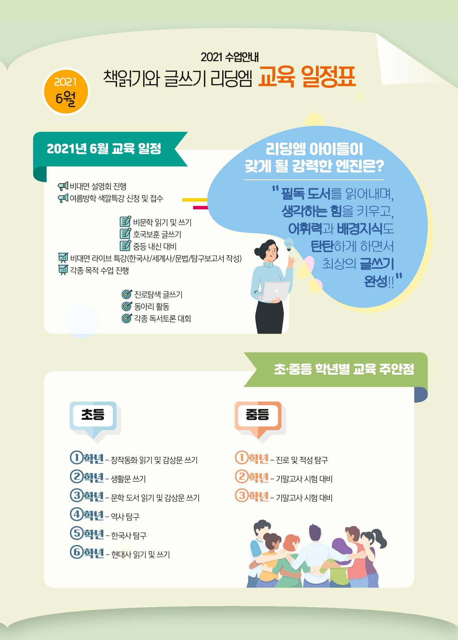 리딩엠 매거진M 2021년 여름호 [송파헬리오시티] 5페이지