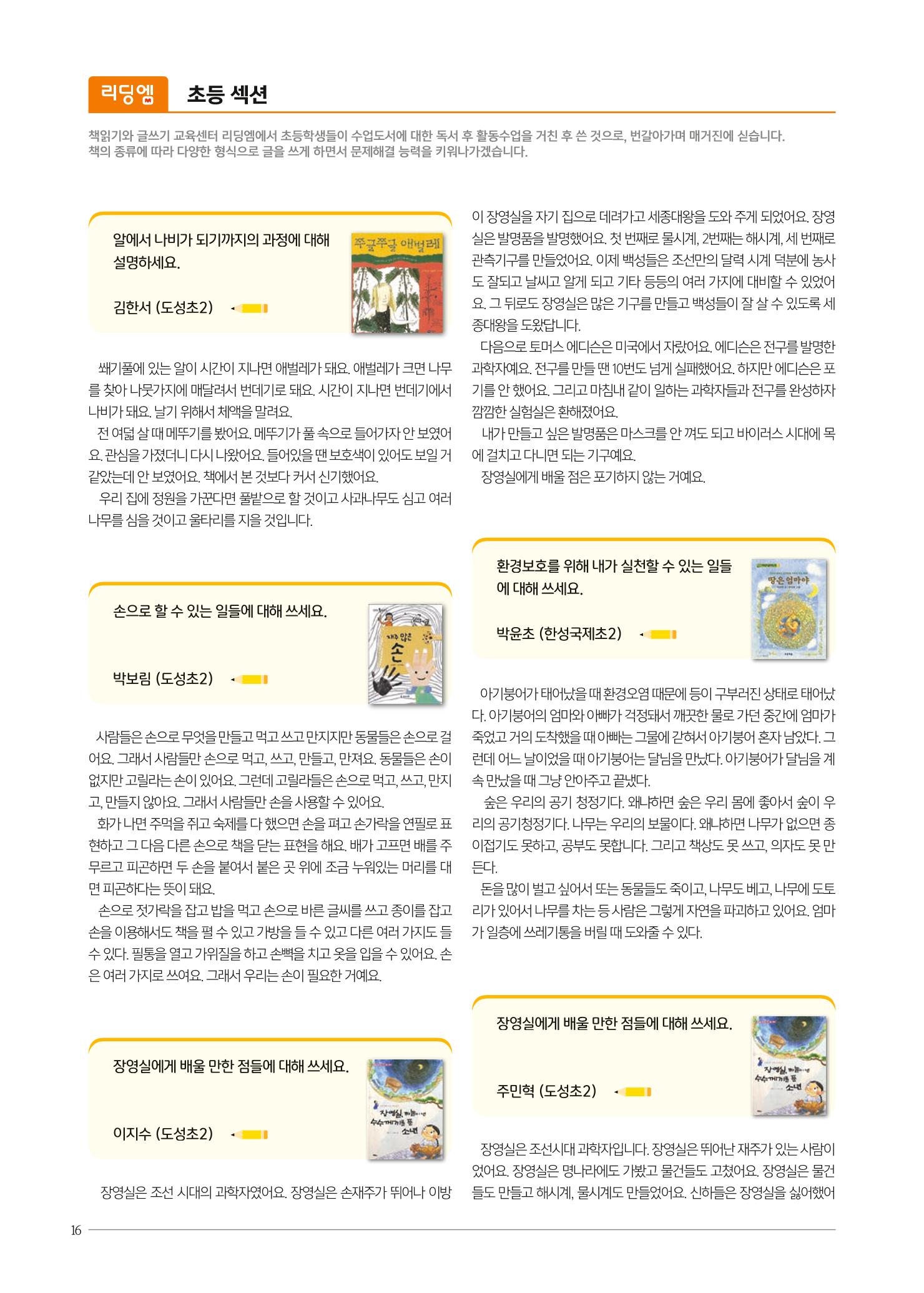 리딩엠 매거진M 2021년 여름호 [역삼] 16페이지