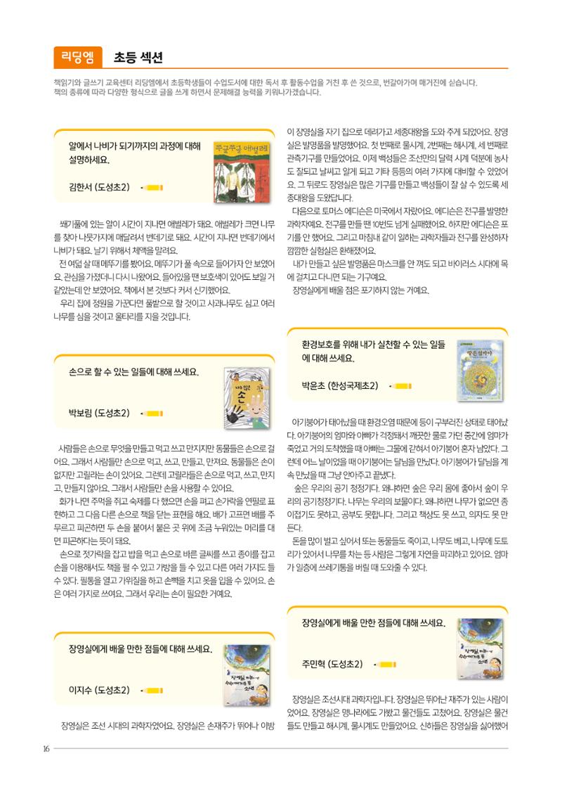 리딩엠 매거진M 2021년 여름호 [역삼] 16페이지