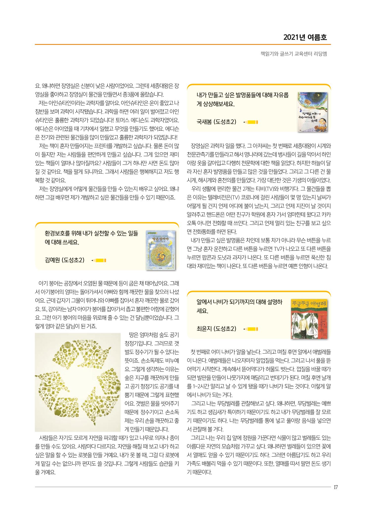 리딩엠 매거진M 2021년 여름호 [역삼] 17페이지