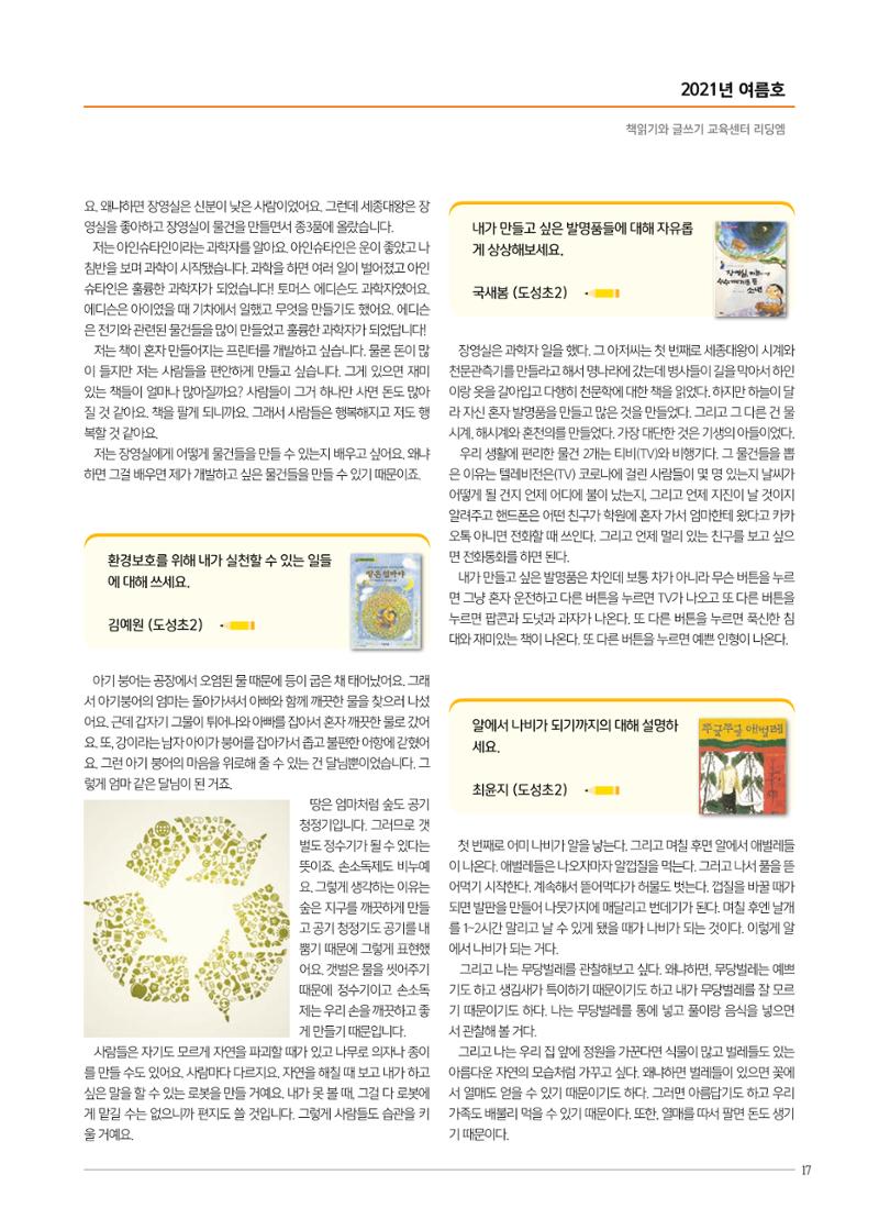 리딩엠 매거진M 2021년 여름호 [역삼] 17페이지