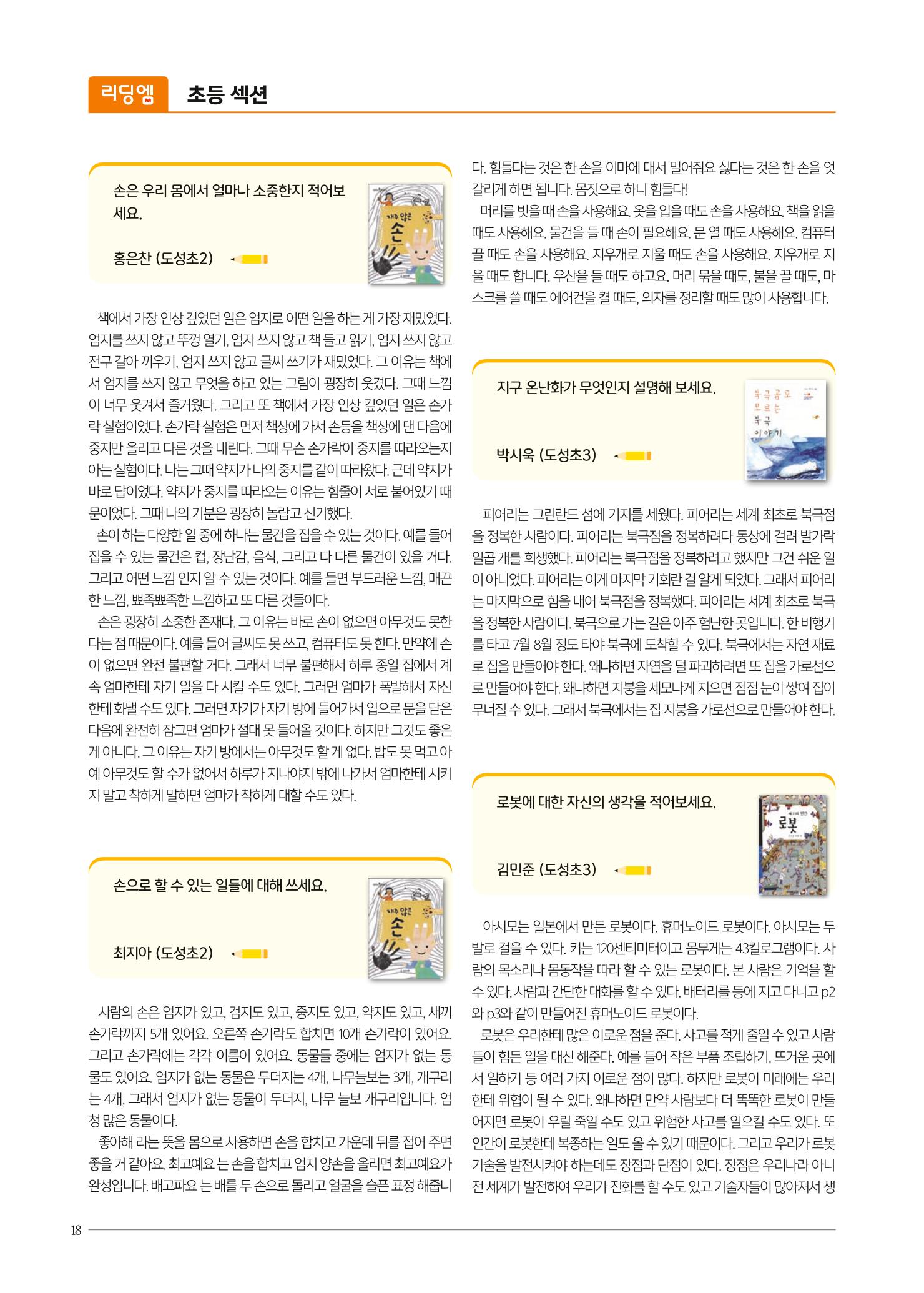 리딩엠 매거진M 2021년 여름호 [역삼] 18페이지