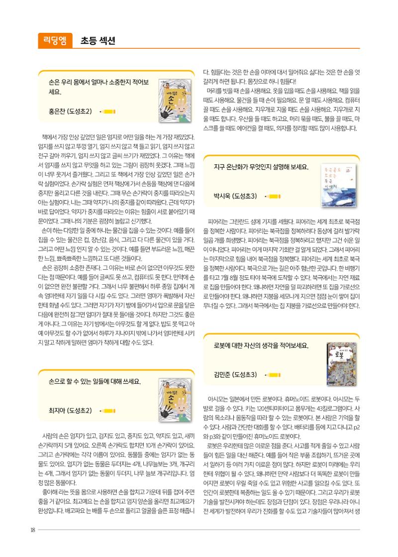 리딩엠 매거진M 2021년 여름호 [역삼] 18페이지