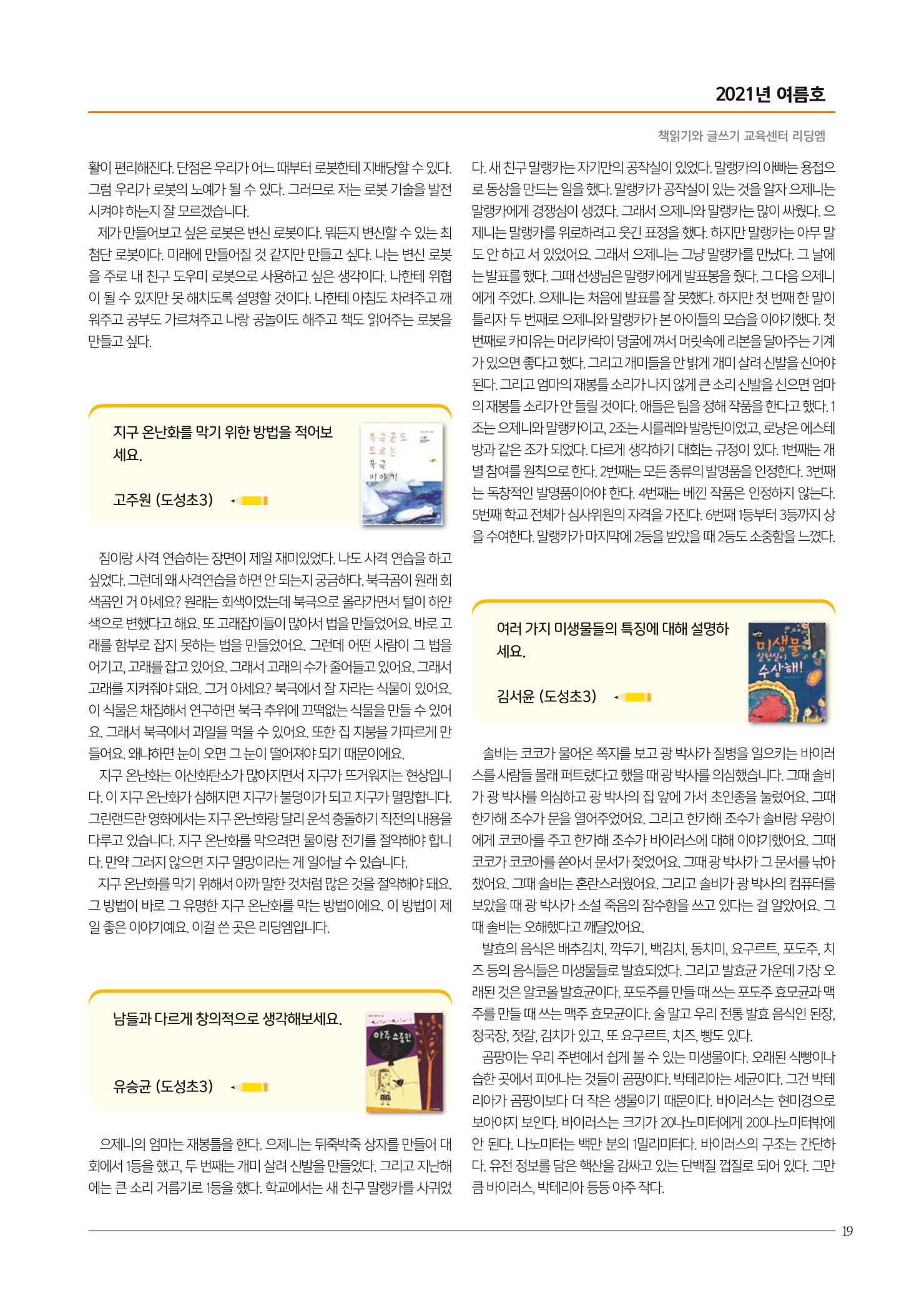 리딩엠 매거진M 2021년 여름호 [역삼] 19페이지