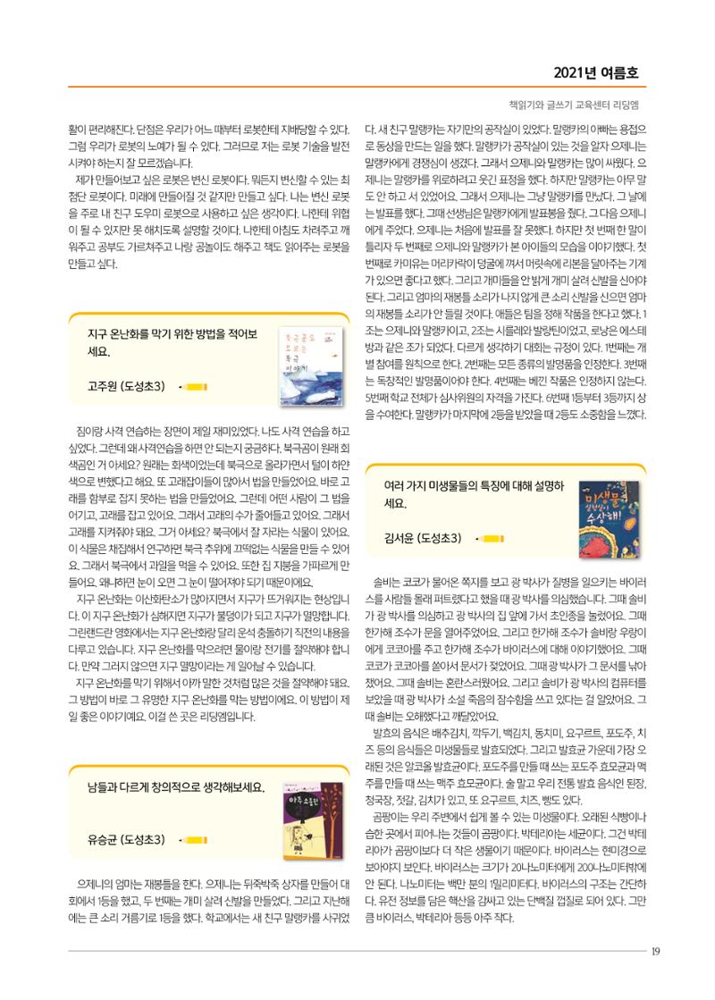 리딩엠 매거진M 2021년 여름호 [역삼] 19페이지