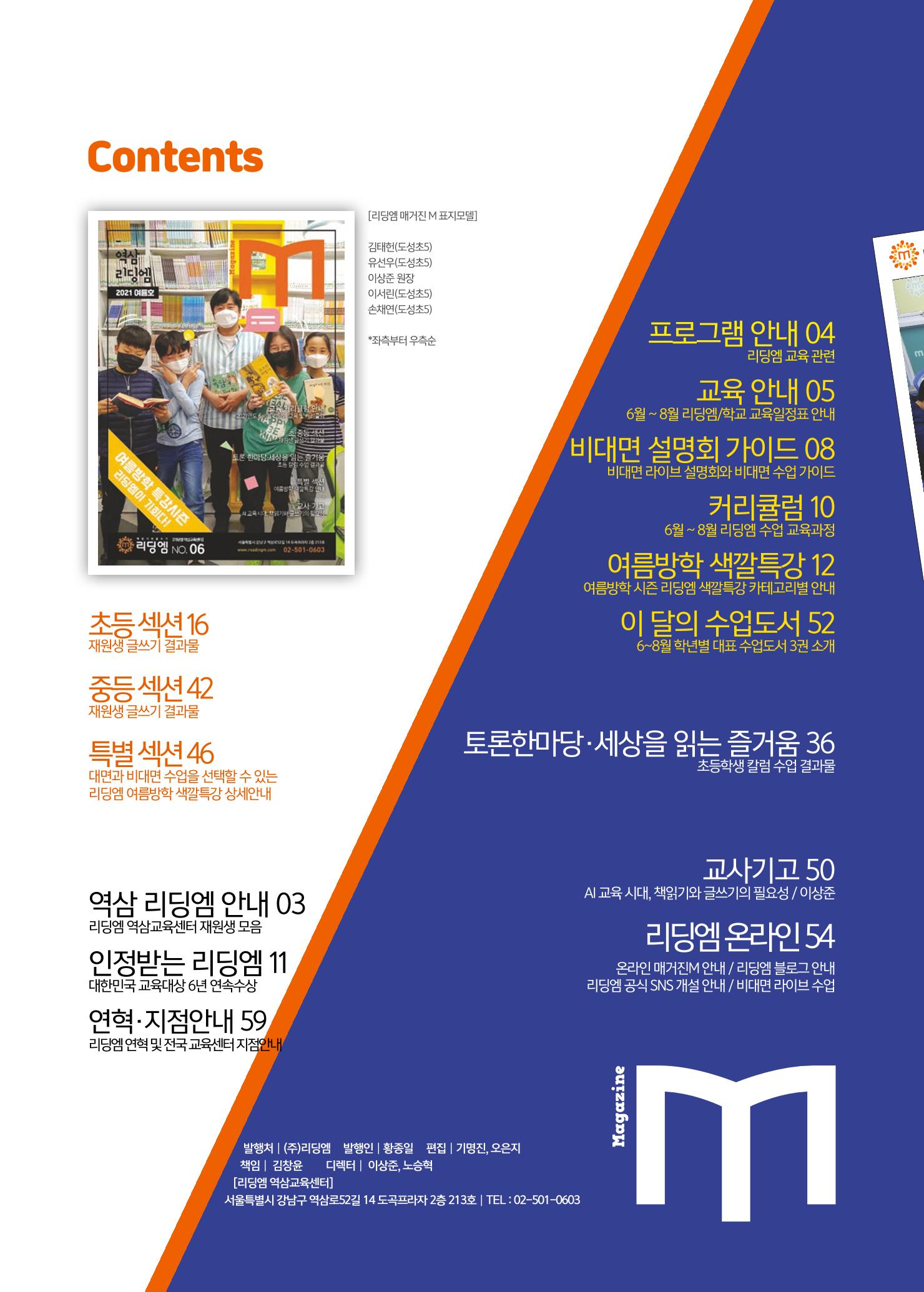 리딩엠 매거진M 2021년 여름호 [역삼] 2페이지