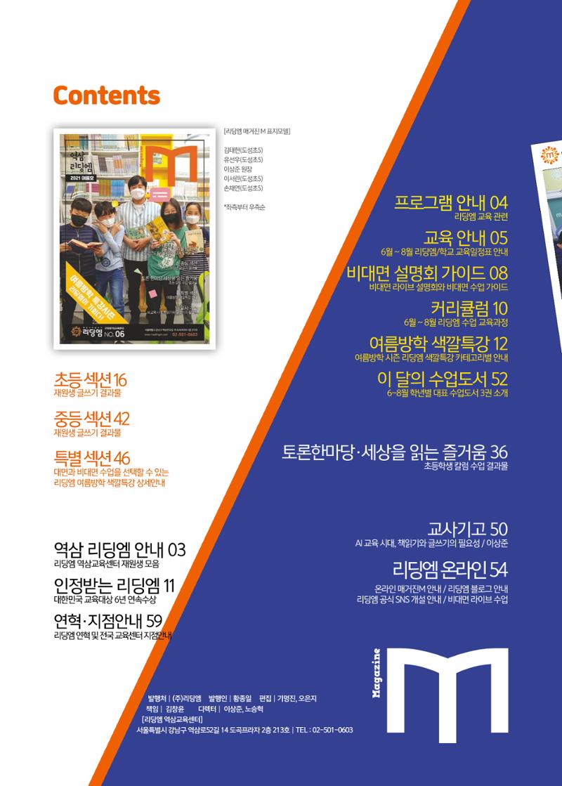 리딩엠 매거진M 2021년 여름호 [역삼] 2페이지