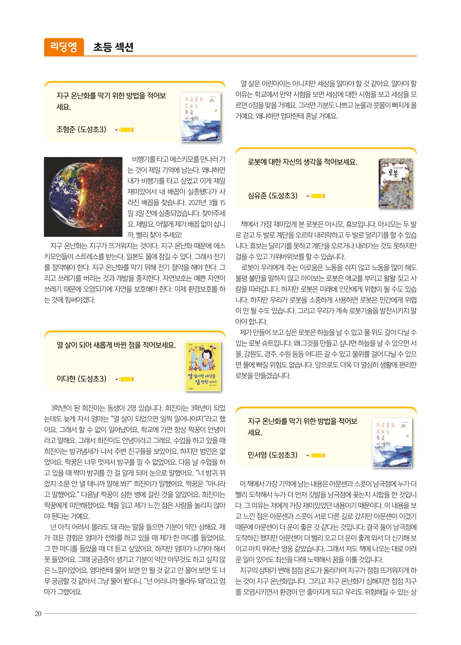 리딩엠 매거진M 2021년 여름호 [역삼] 20페이지