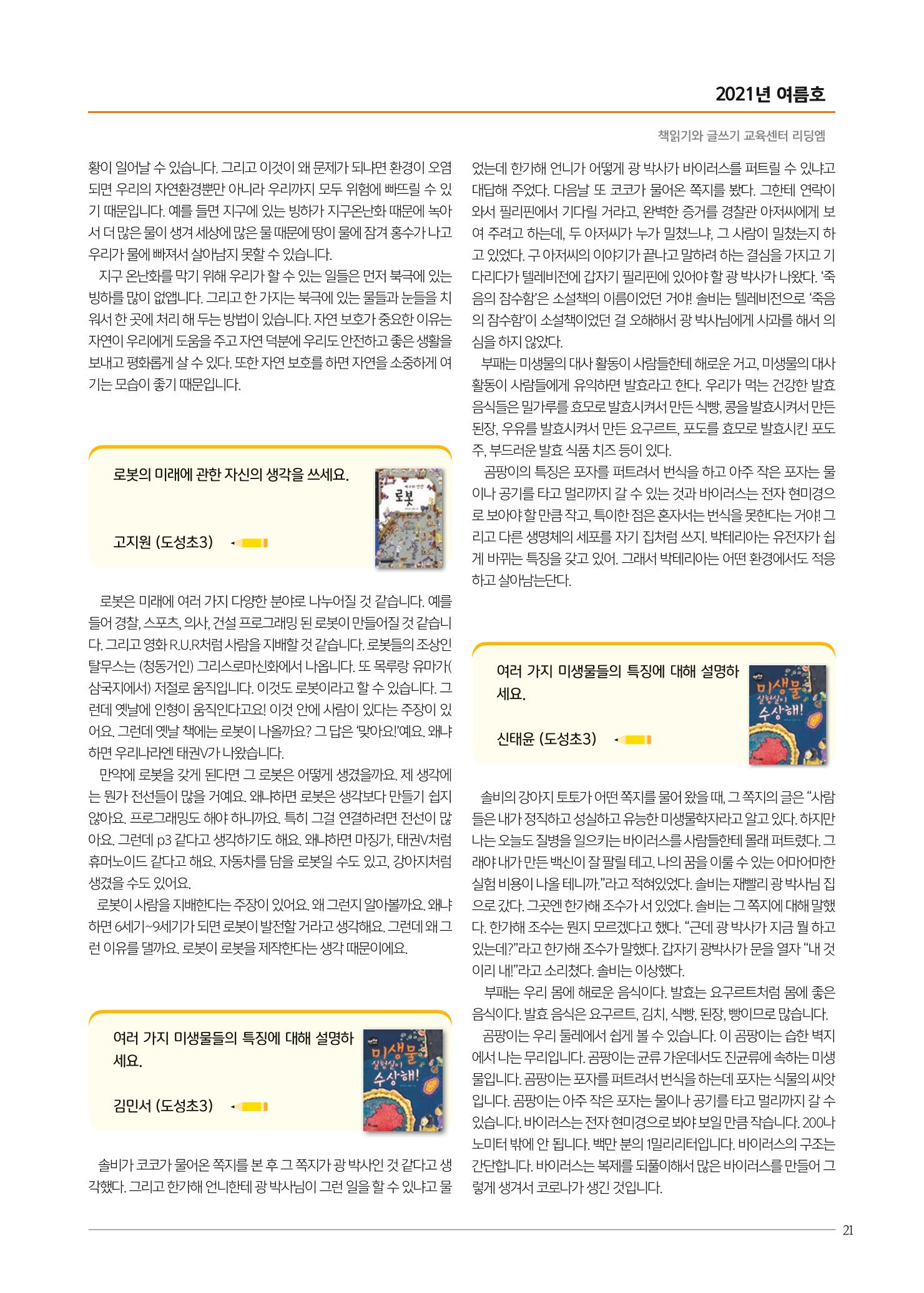 리딩엠 매거진M 2021년 여름호 [역삼] 21페이지