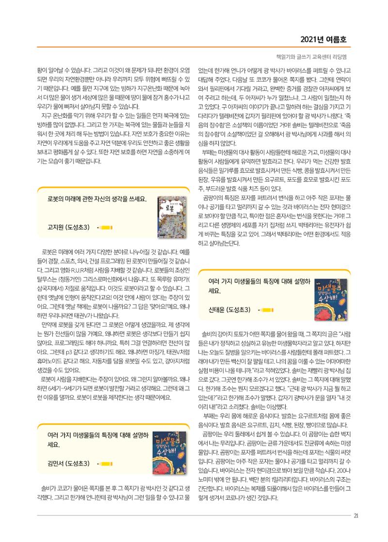 리딩엠 매거진M 2021년 여름호 [역삼] 21페이지